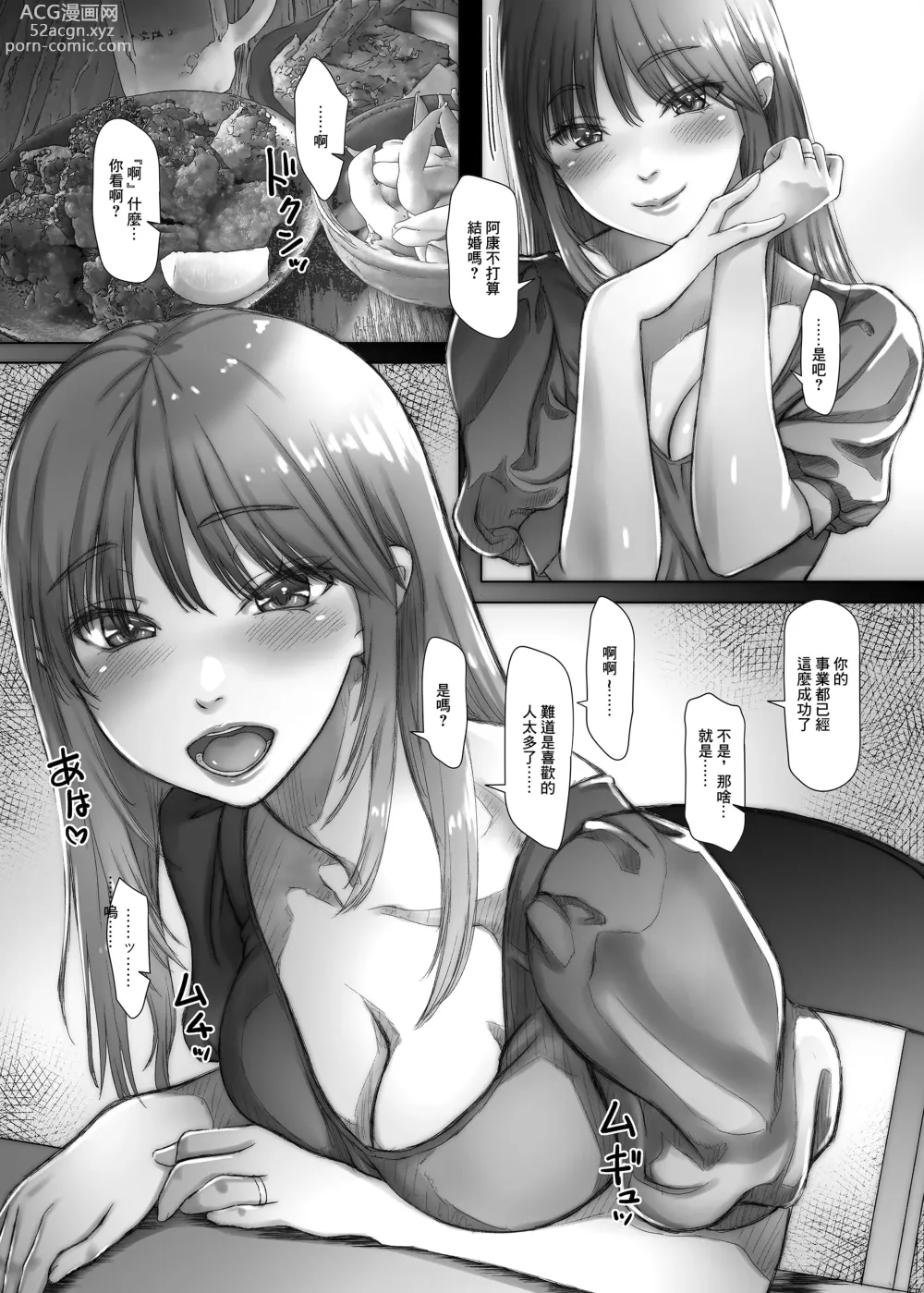 Page 11 of doujinshi 第三年的出軌妻子(女人)榨取了丈夫的精子。