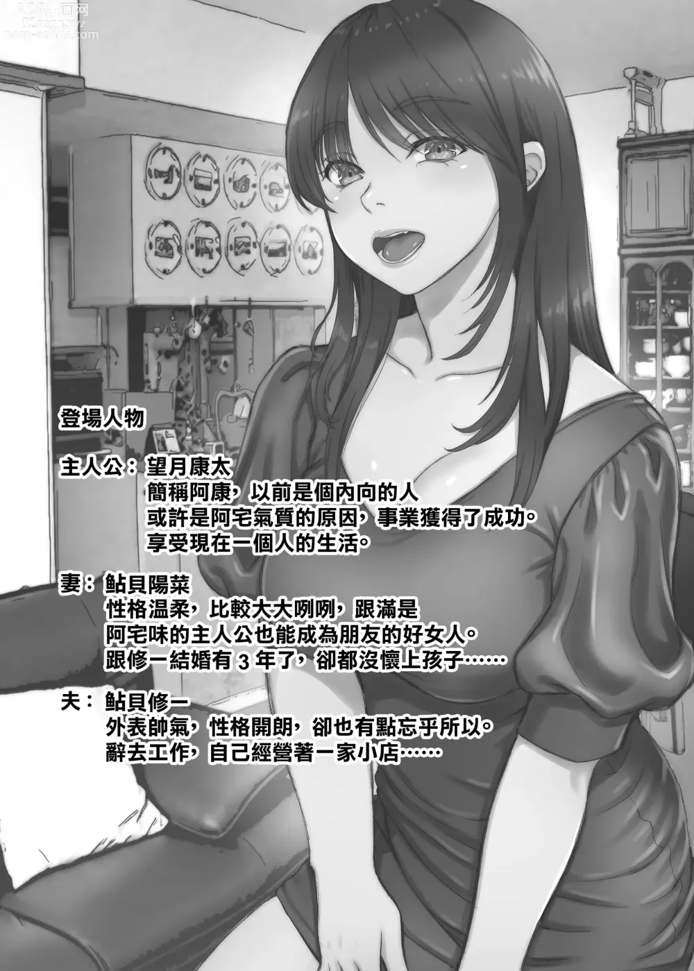 Page 3 of doujinshi 第三年的出軌妻子(女人)榨取了丈夫的精子。