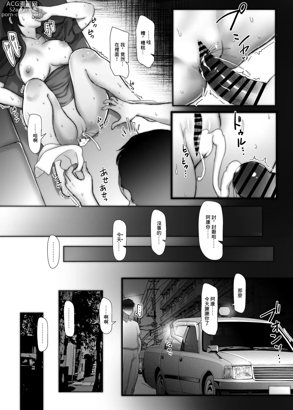 Page 23 of doujinshi 第三年的出軌妻子(女人)榨取了丈夫的精子。