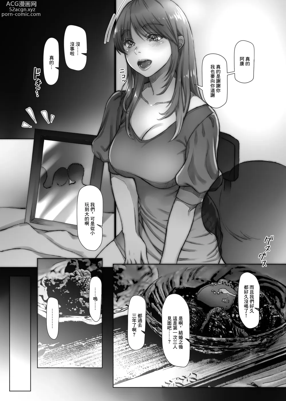 Page 7 of doujinshi 第三年的出軌妻子(女人)榨取了丈夫的精子。