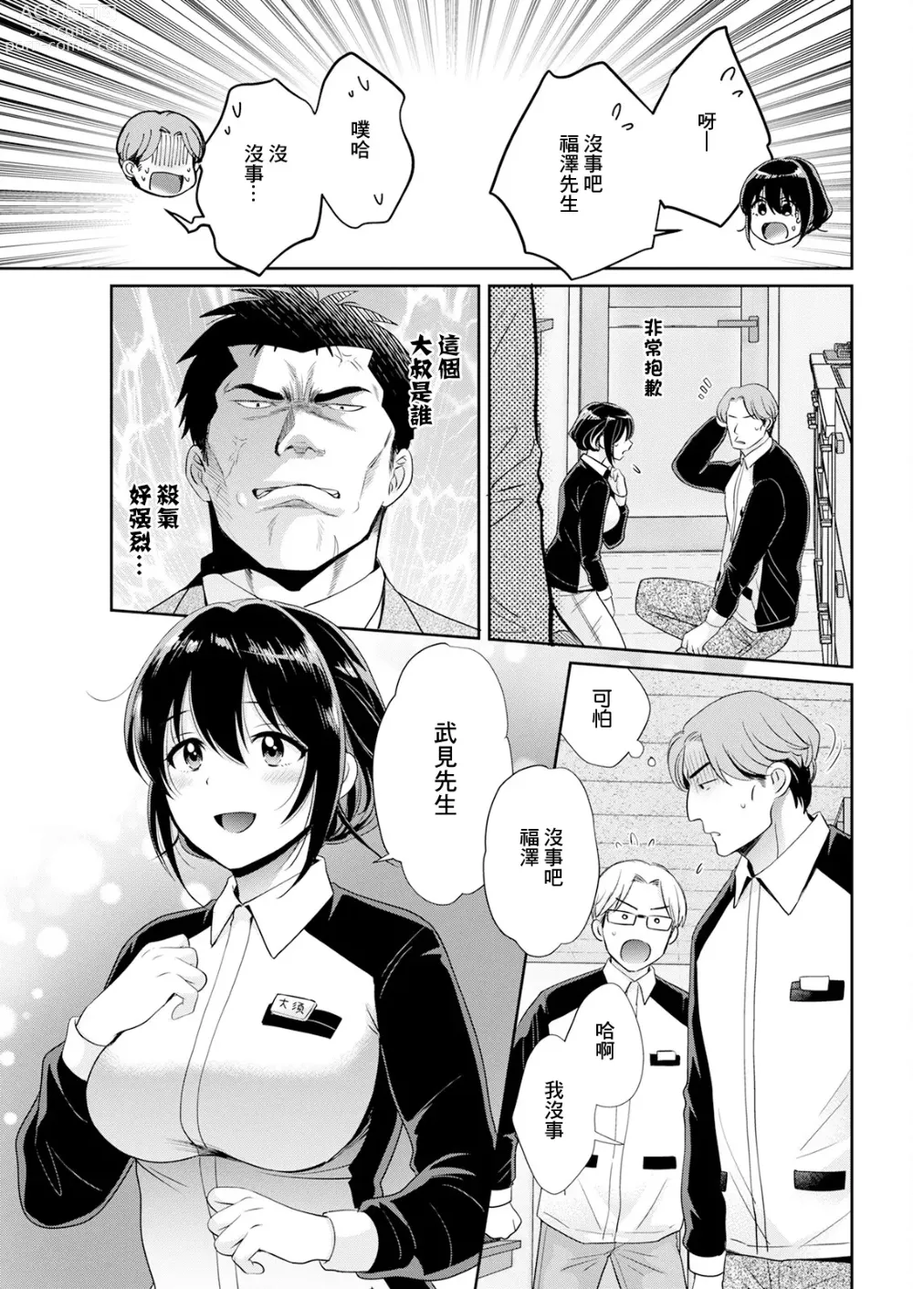 Page 5 of manga Conveni Beit no Muchimuchi Joshi ga Dou Mite mo Ore ni Hatsujou Shiteiru. Ch. 5