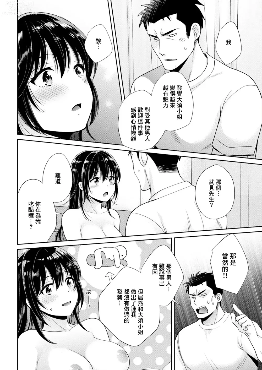 Page 10 of manga Conveni Beit no Muchimuchi Joshi ga Dou Mite mo Ore ni Hatsujou Shiteiru. Ch. 5