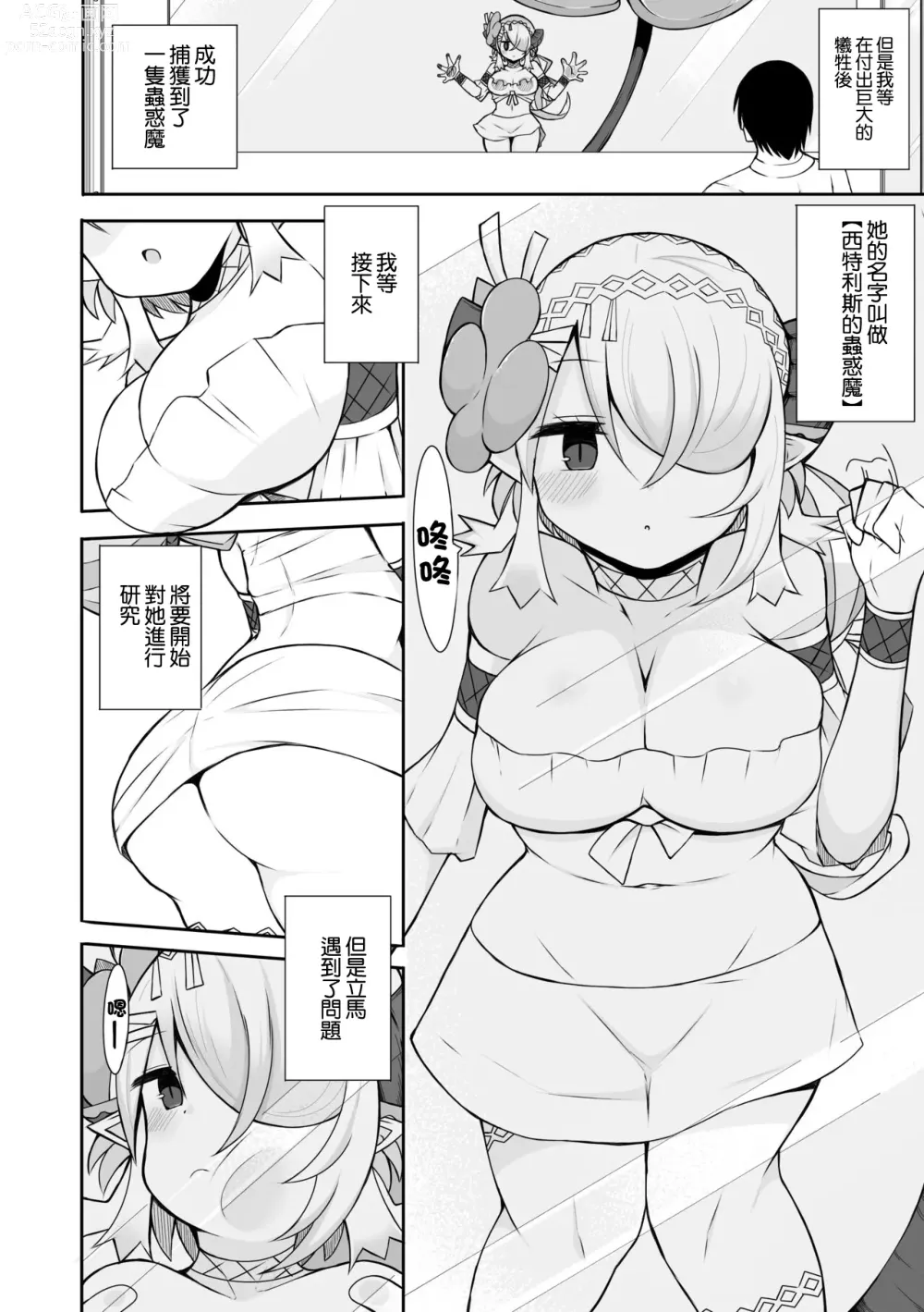 Page 2 of doujinshi Shitorisu no Kowakuma no Manga Futatsume