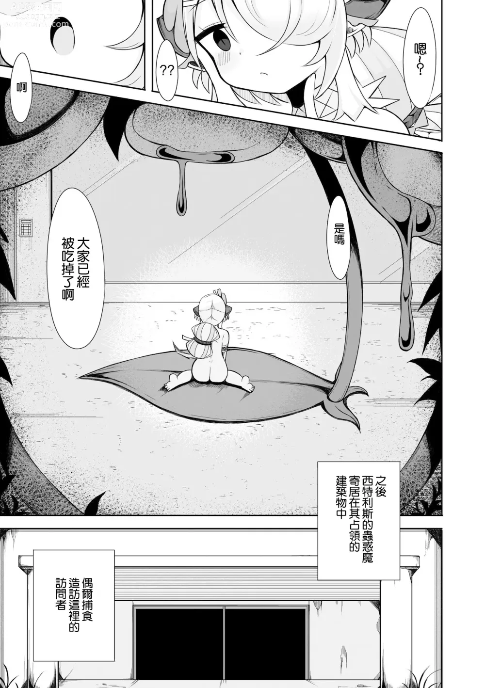 Page 19 of doujinshi Shitorisu no Kowakuma no Manga Futatsume