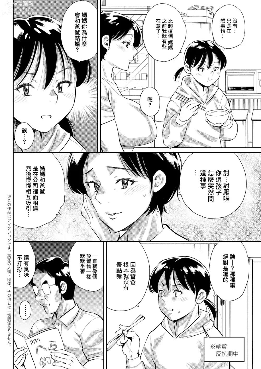 Page 2 of manga Okaa-san ga Horeta Wake