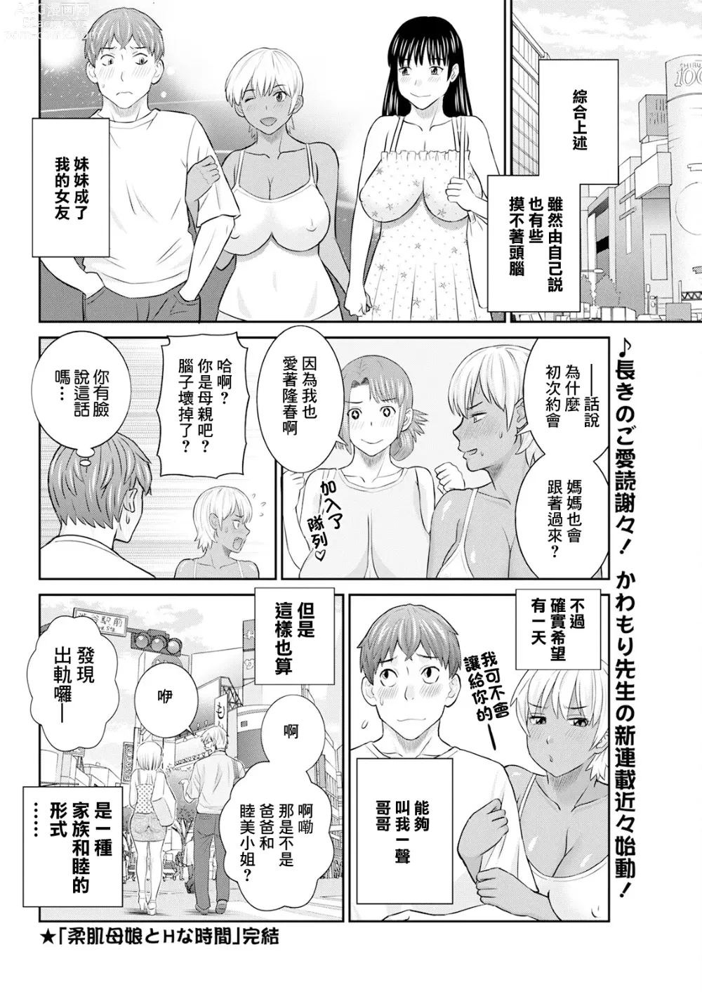 Page 18 of manga Yawahada Oyako to H na Jikan Ch. 8