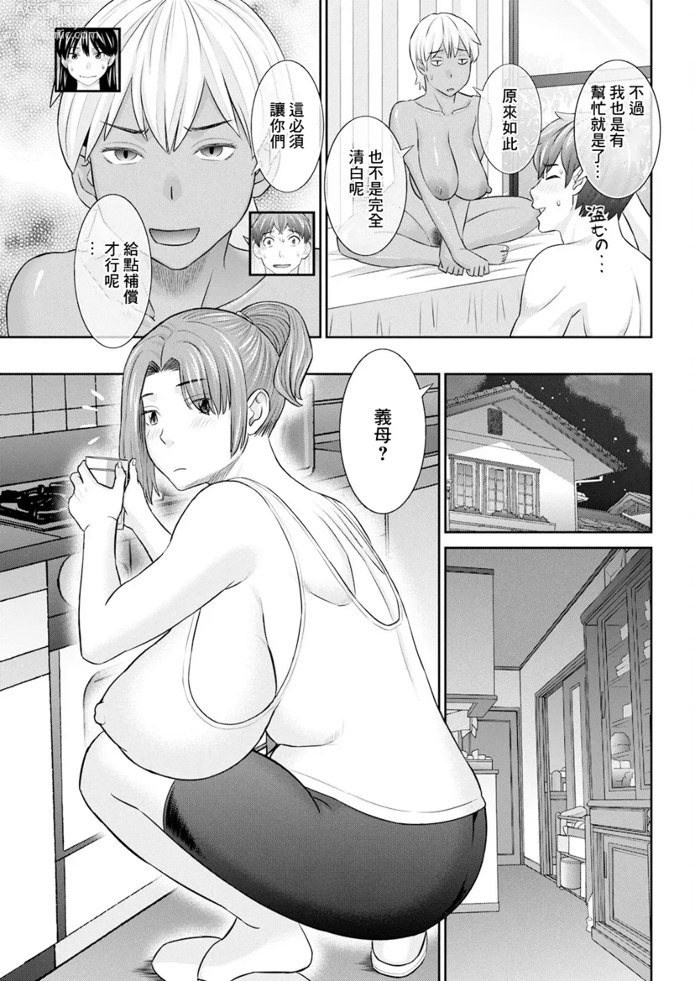 Page 5 of manga Yawahada Oyako to H na Jikan Ch. 8