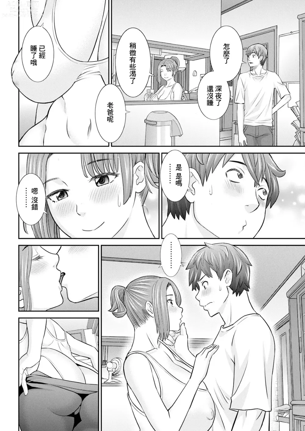 Page 6 of manga Yawahada Oyako to H na Jikan Ch. 8