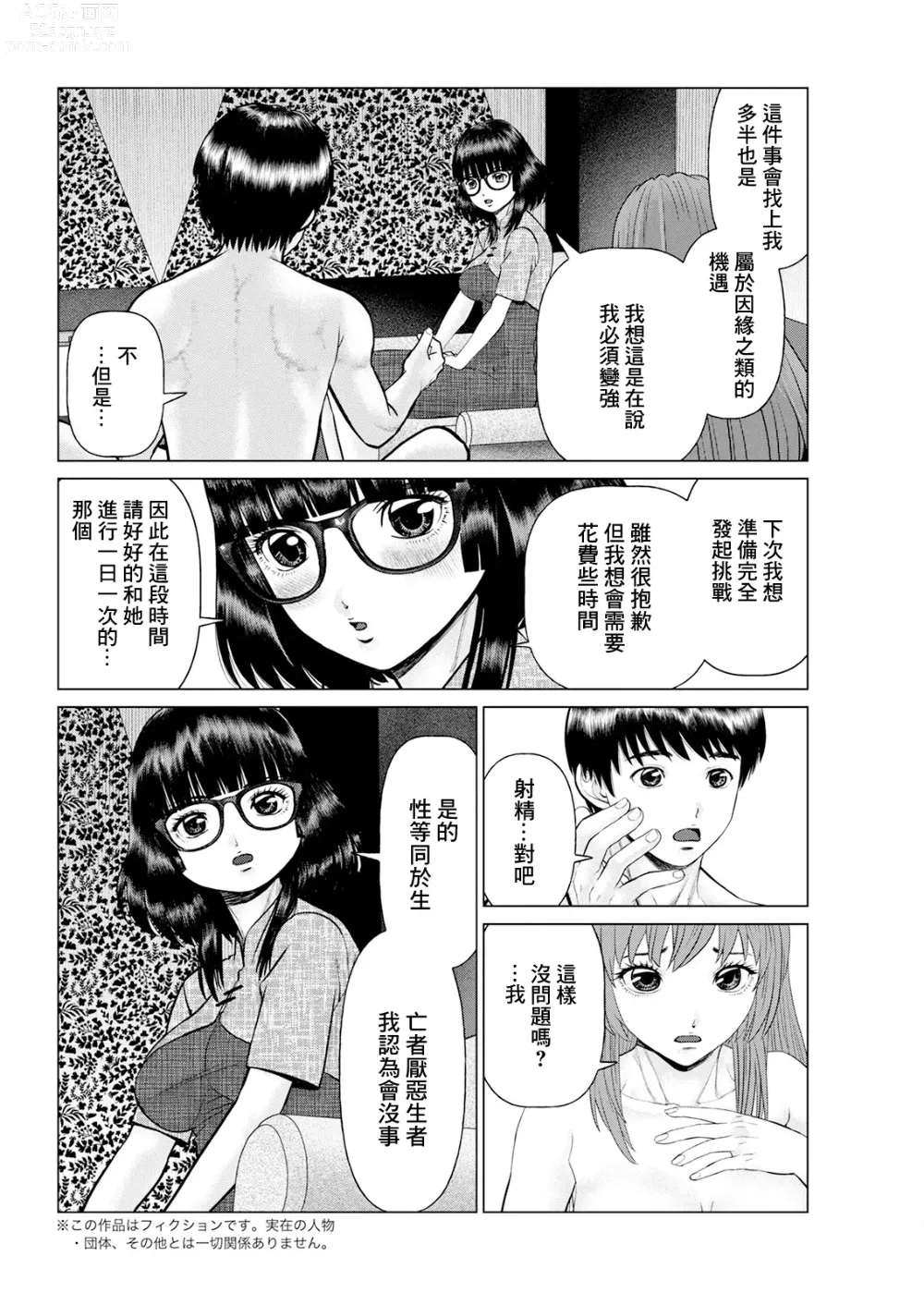 Page 2 of manga Gozen Reiji ni Dakishimete Daigokai