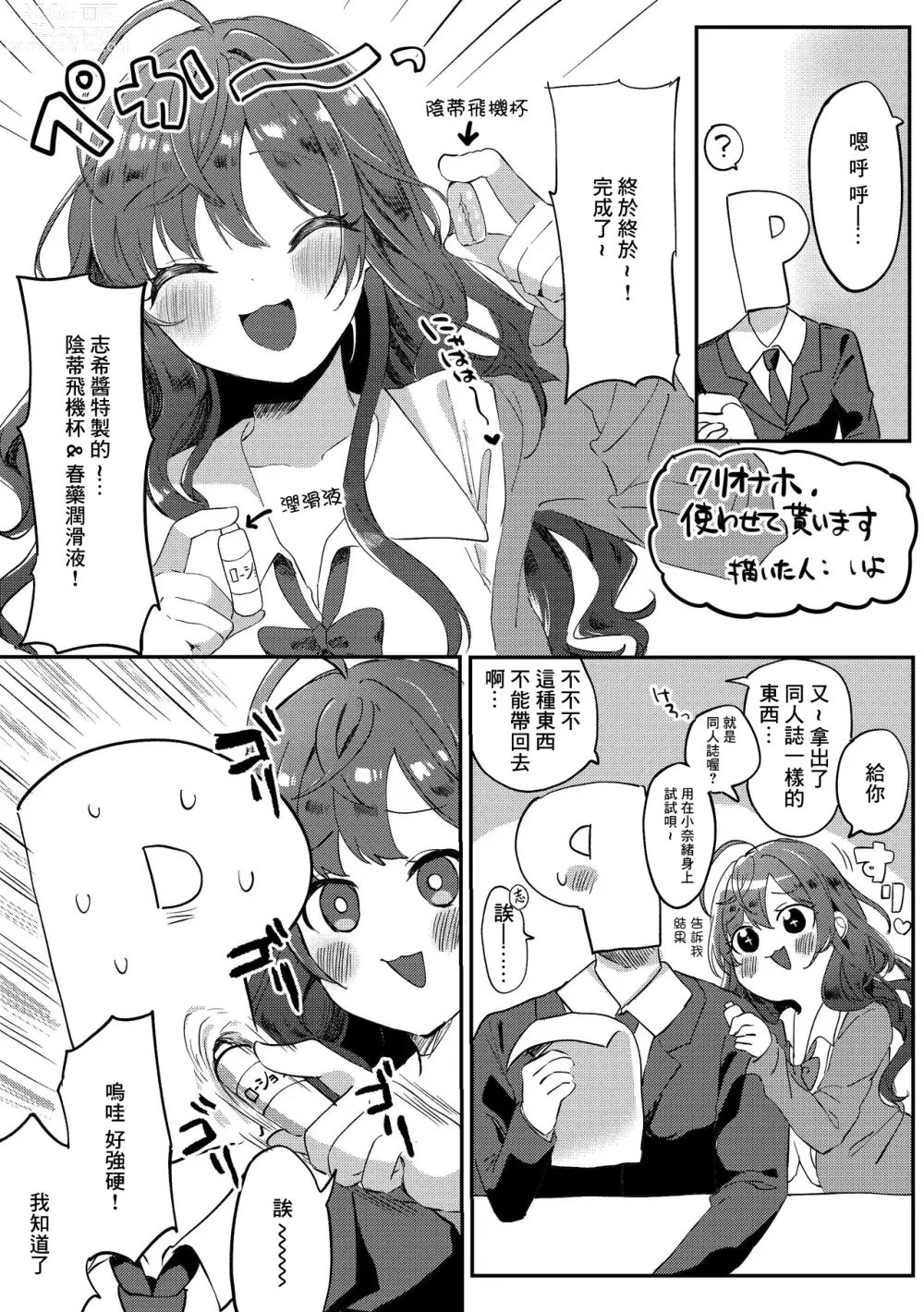 Page 1 of doujinshi Cli Onaho, Tsukawasete Moraimasu