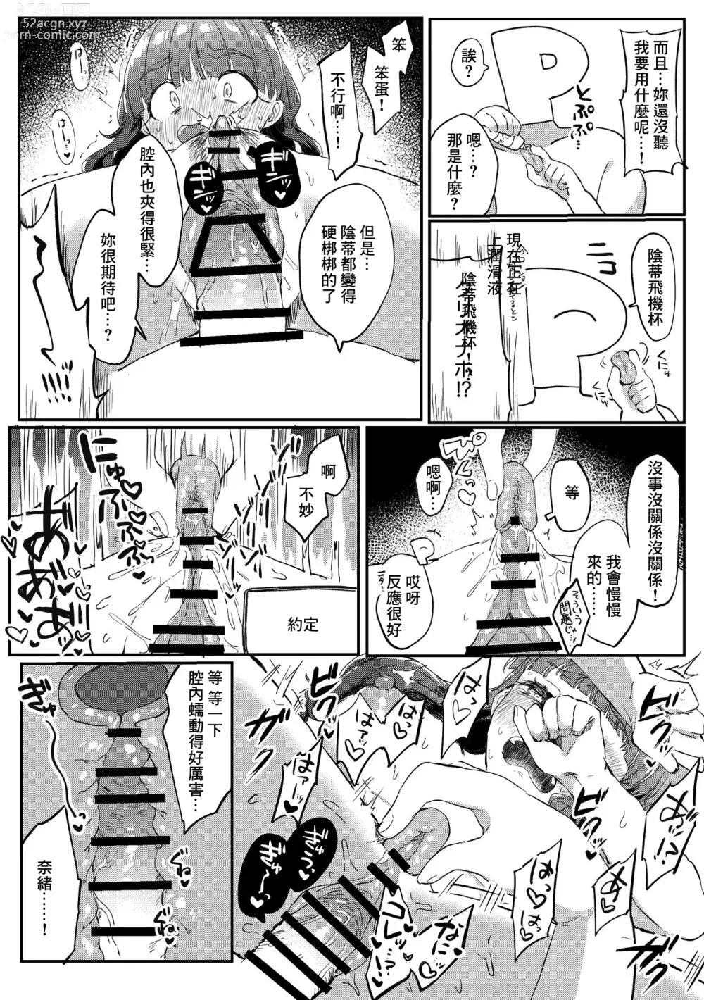 Page 3 of doujinshi Cli Onaho, Tsukawasete Moraimasu