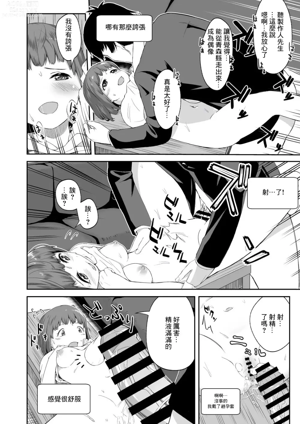 Page 5 of doujinshi Cinderella Girls Ecchi Mini Theater Kudo Shinobu