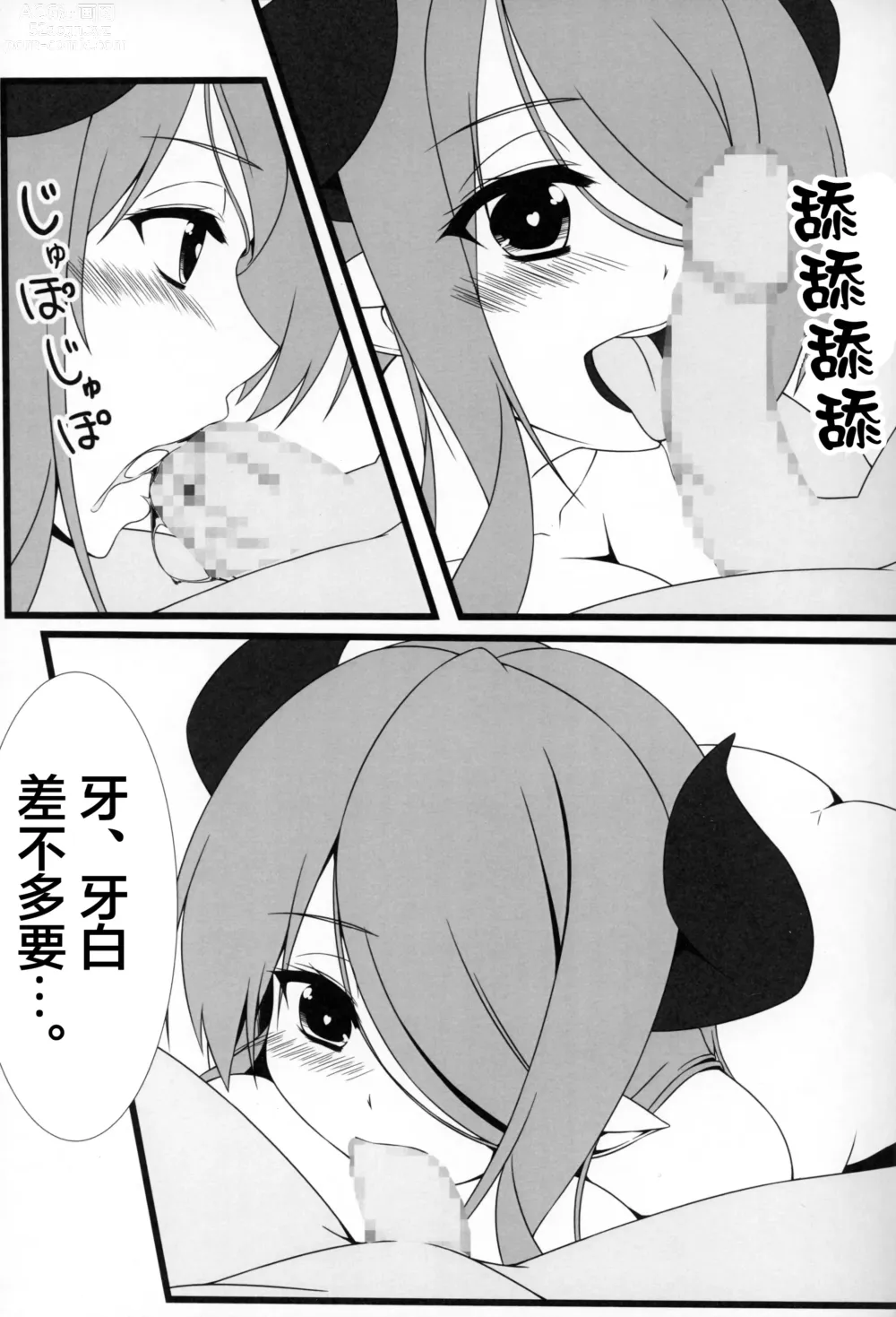 Page 5 of doujinshi 和娜露梅亞小姐一起吧。