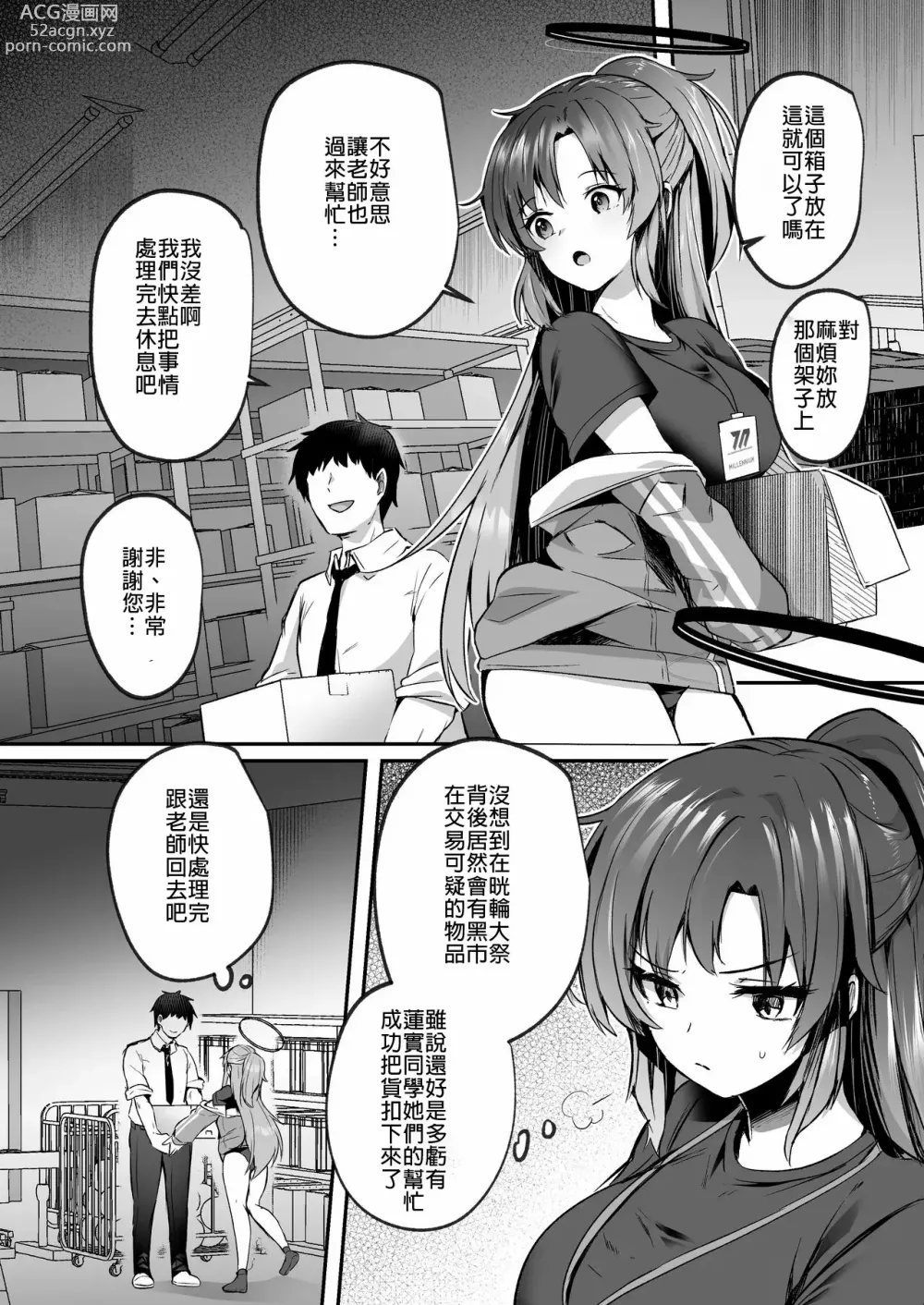 Page 2 of doujinshi 被暴走的老師推倒做愛的本