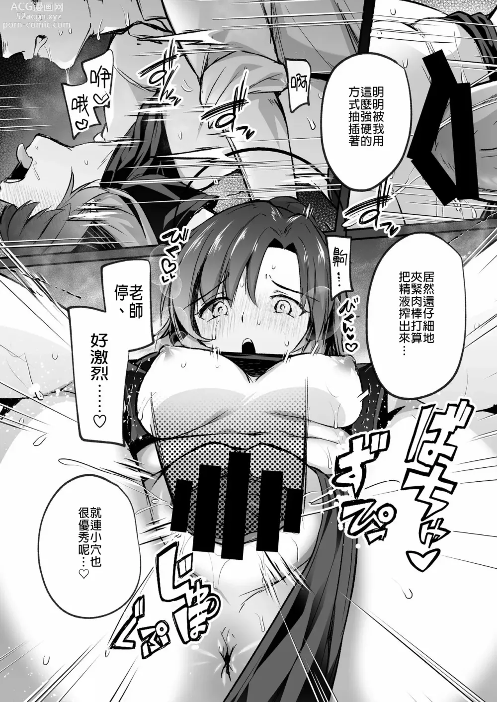 Page 16 of doujinshi 被暴走的老師推倒做愛的本