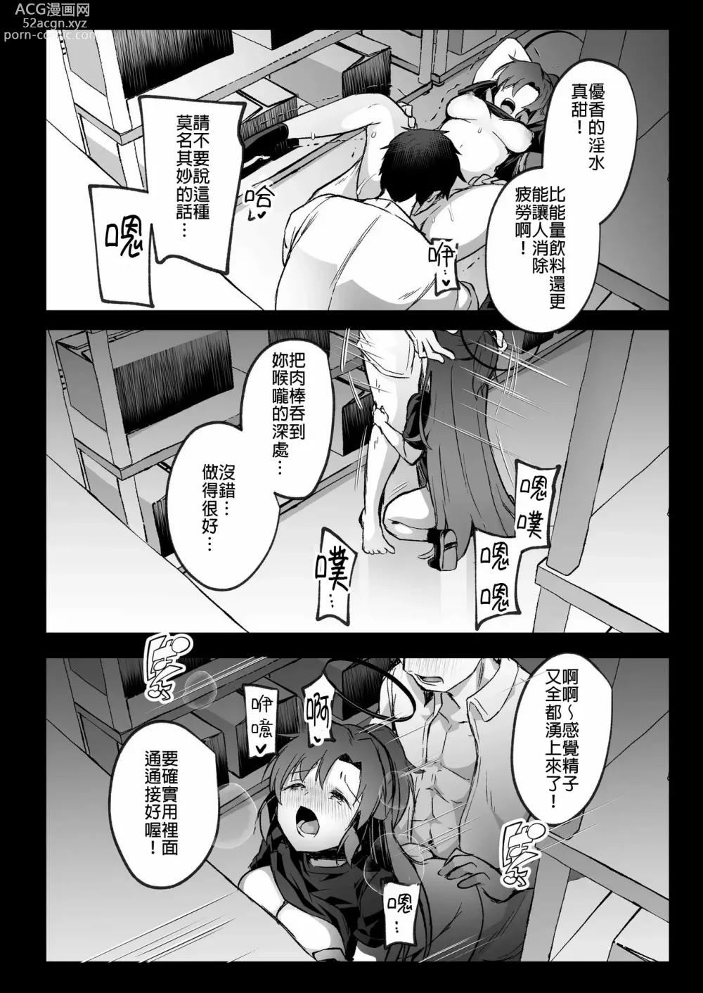 Page 22 of doujinshi 被暴走的老師推倒做愛的本