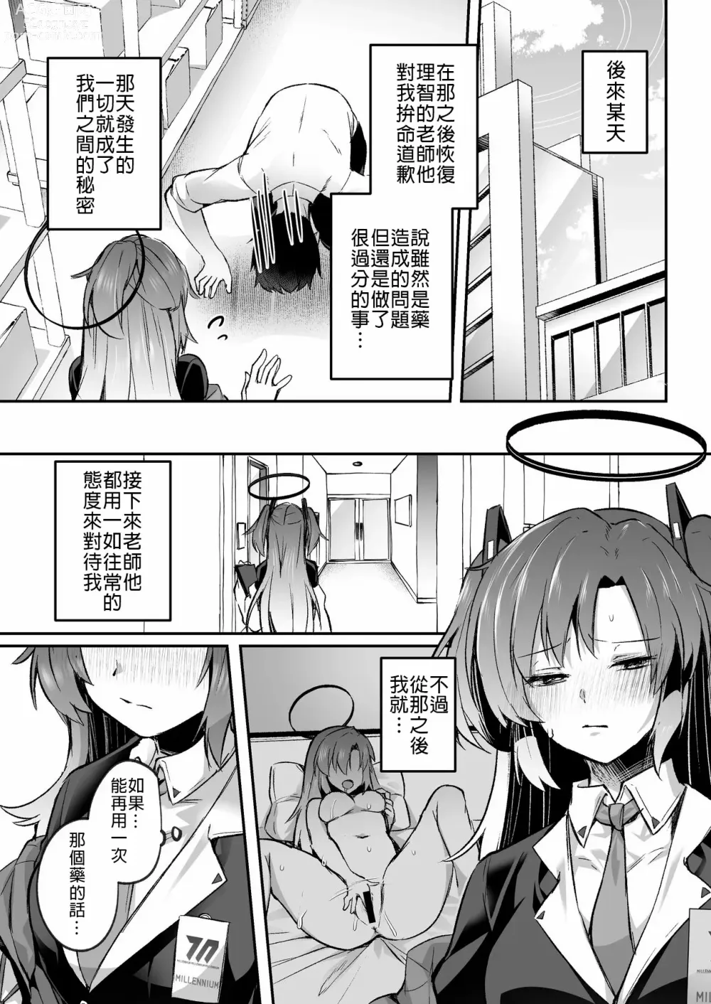 Page 25 of doujinshi 被暴走的老師推倒做愛的本