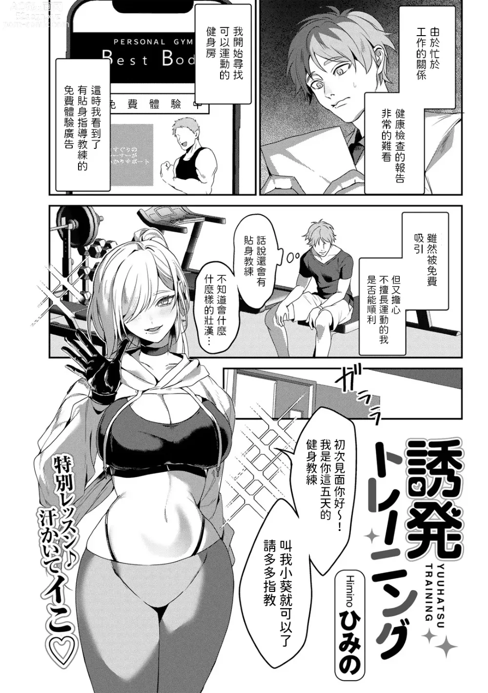 Page 1 of manga Yuuhatsu Training