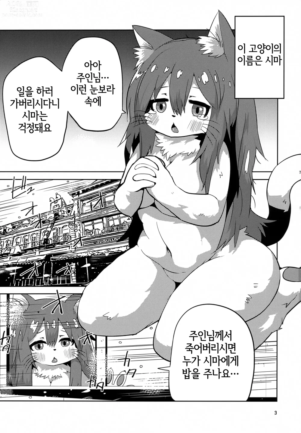 Page 2 of doujinshi 차디찬 나라에서 몸을 녹이는 방법