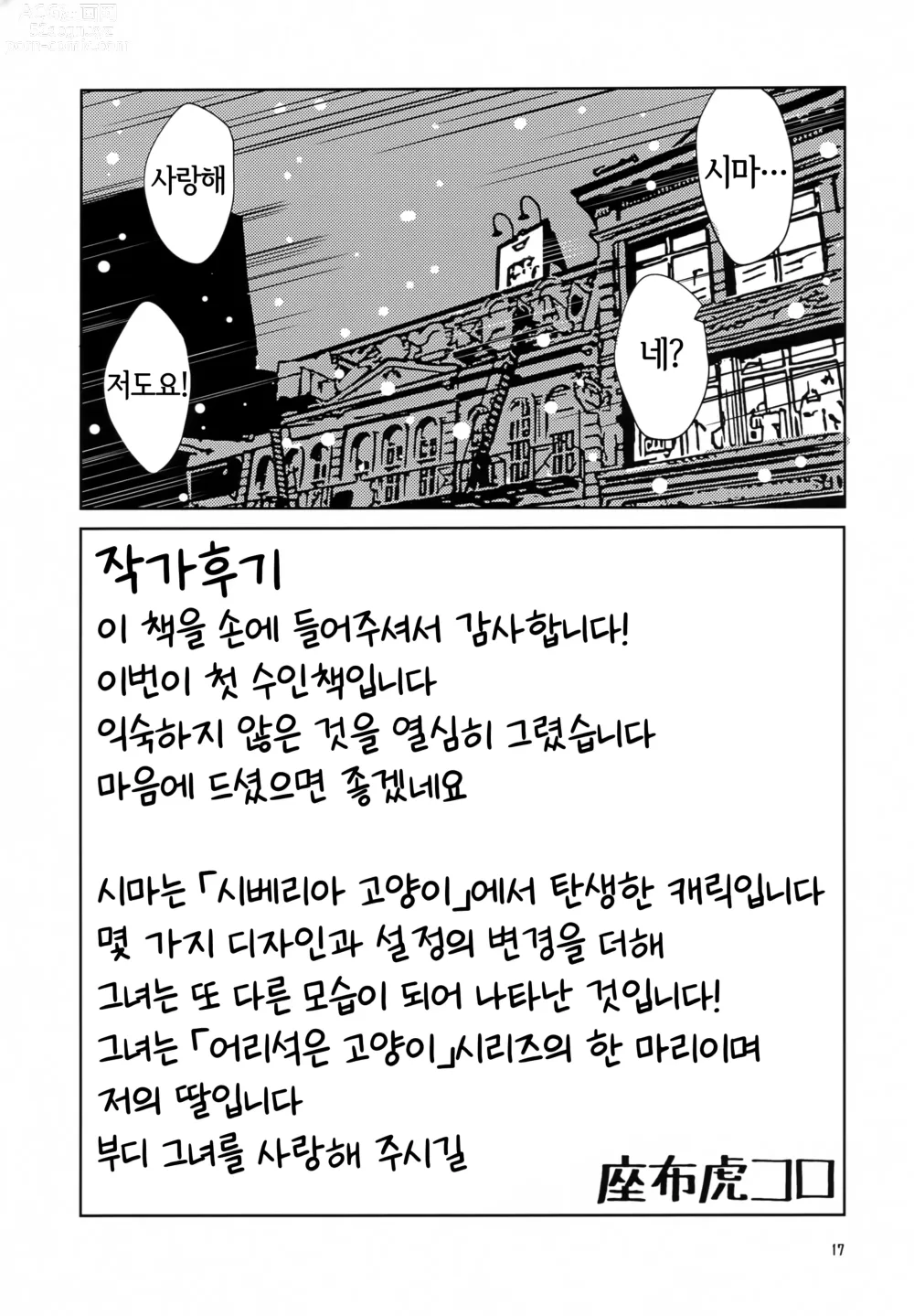 Page 16 of doujinshi 차디찬 나라에서 몸을 녹이는 방법