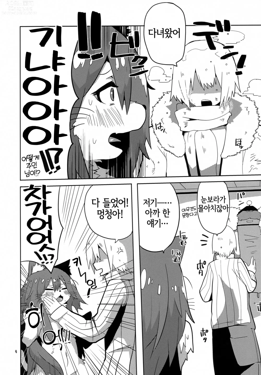 Page 3 of doujinshi 차디찬 나라에서 몸을 녹이는 방법