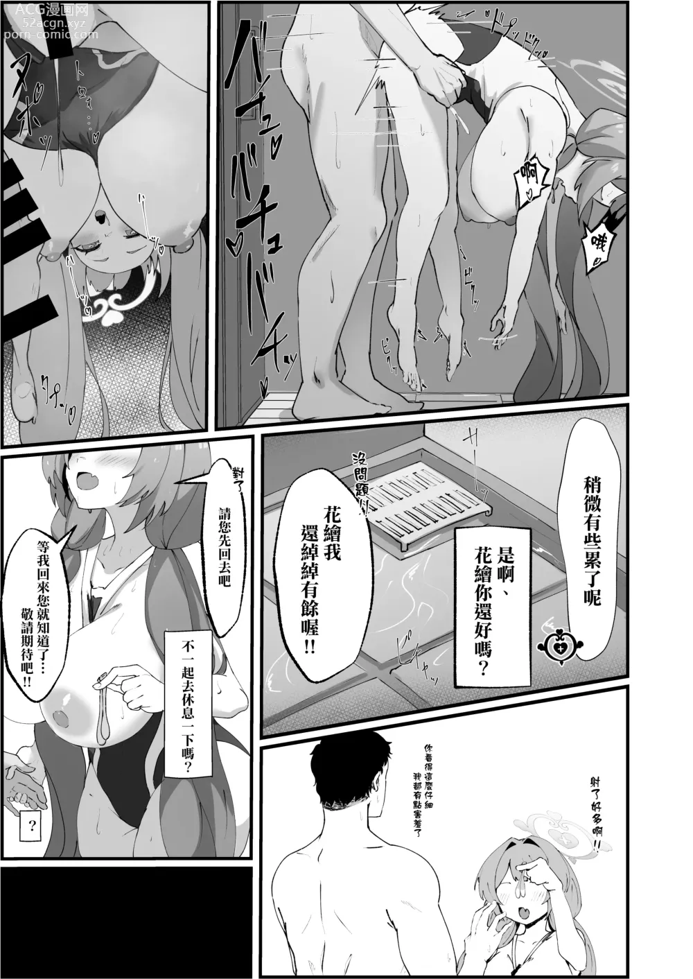 Page 15 of doujinshi Asagao Hanae no Ecchi na Kyuugo Katsudou