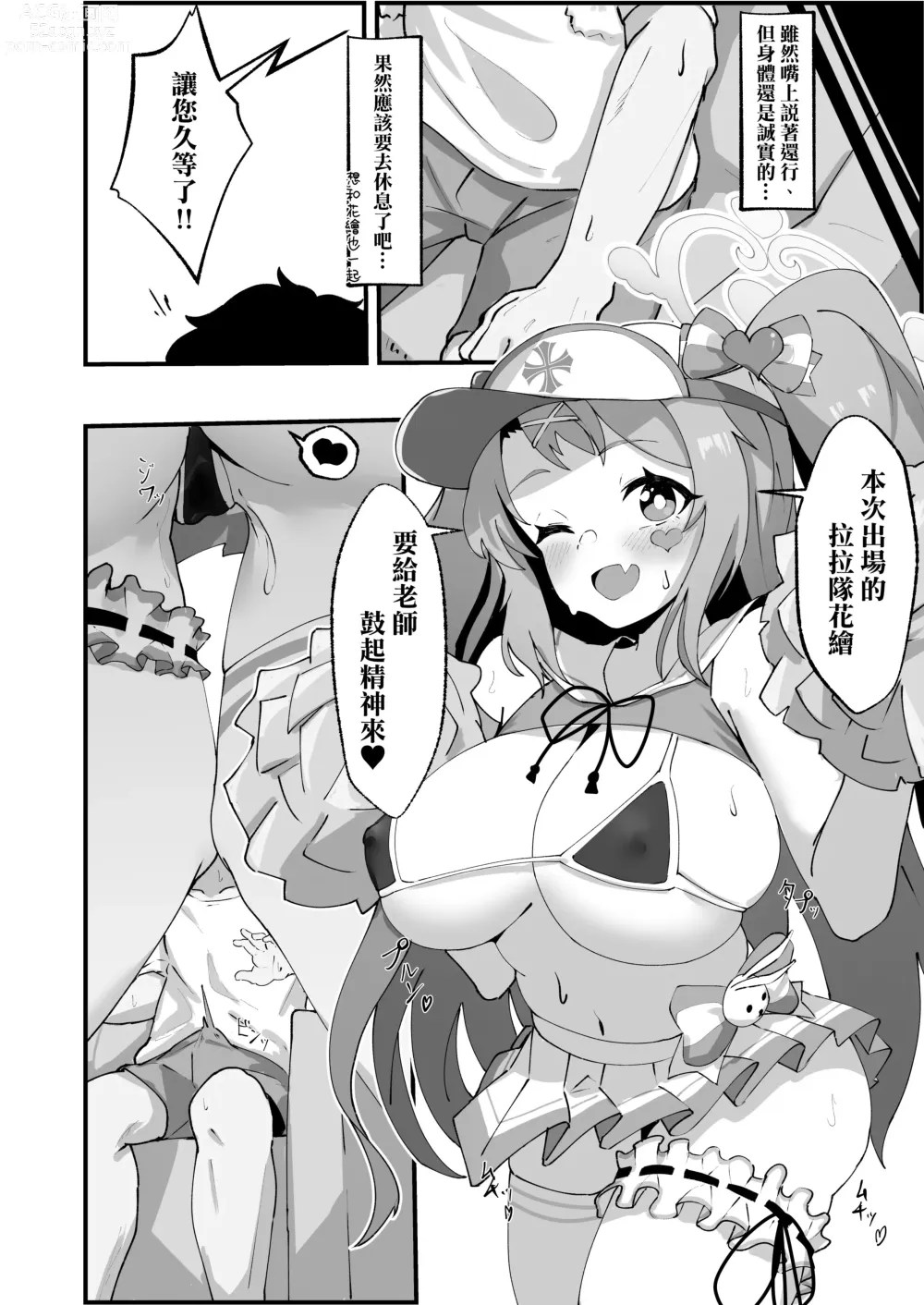 Page 16 of doujinshi Asagao Hanae no Ecchi na Kyuugo Katsudou