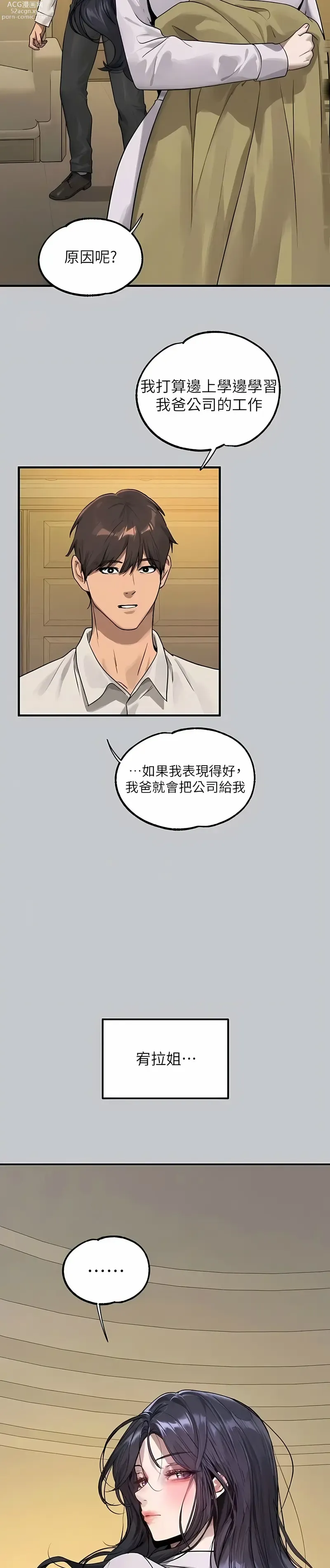 Page 1808 of manga 富家女姐姐/ The Owner Of A Building 96-137