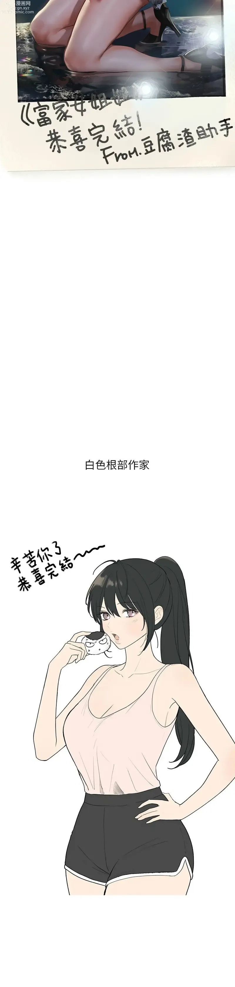 Page 1989 of manga 富家女姐姐/ The Owner Of A Building 96-137