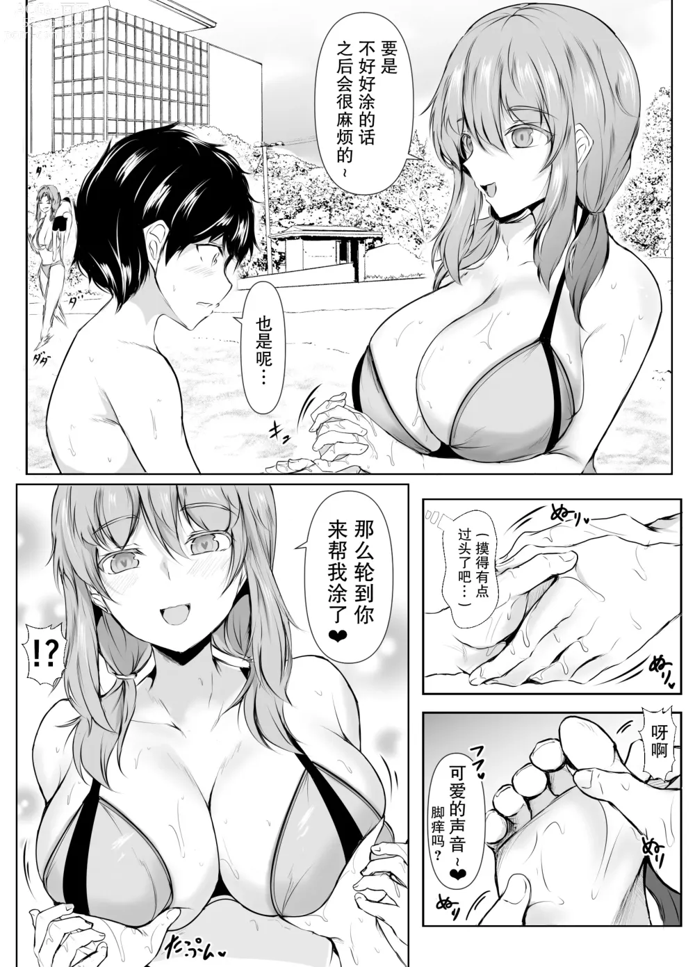 Page 17 of doujinshi Kyoudou Seikatsu ~Shuugaku Ryokou Hen~