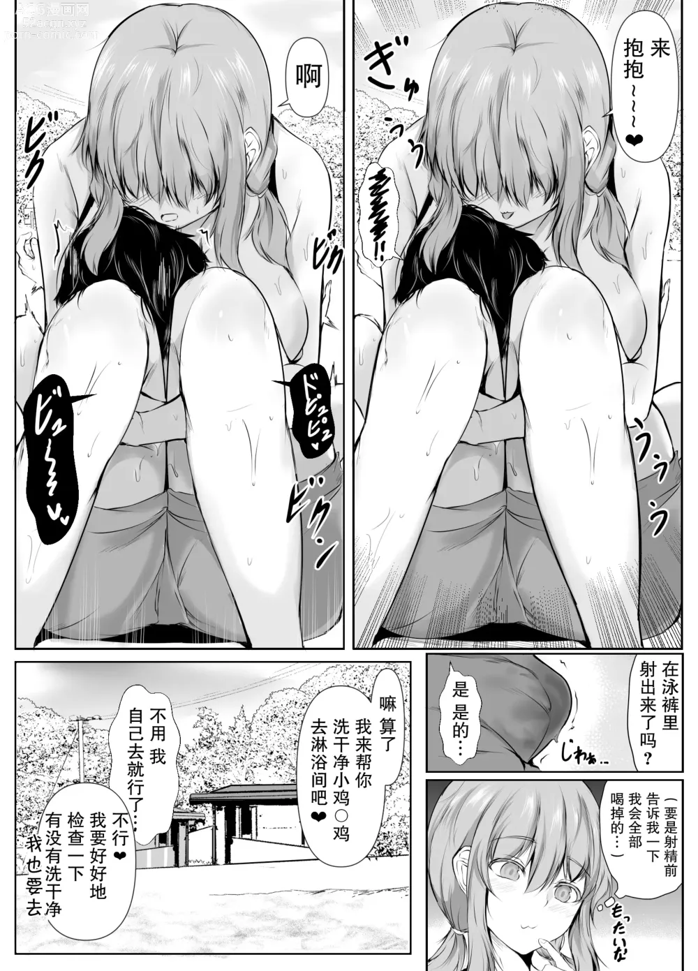 Page 19 of doujinshi Kyoudou Seikatsu ~Shuugaku Ryokou Hen~