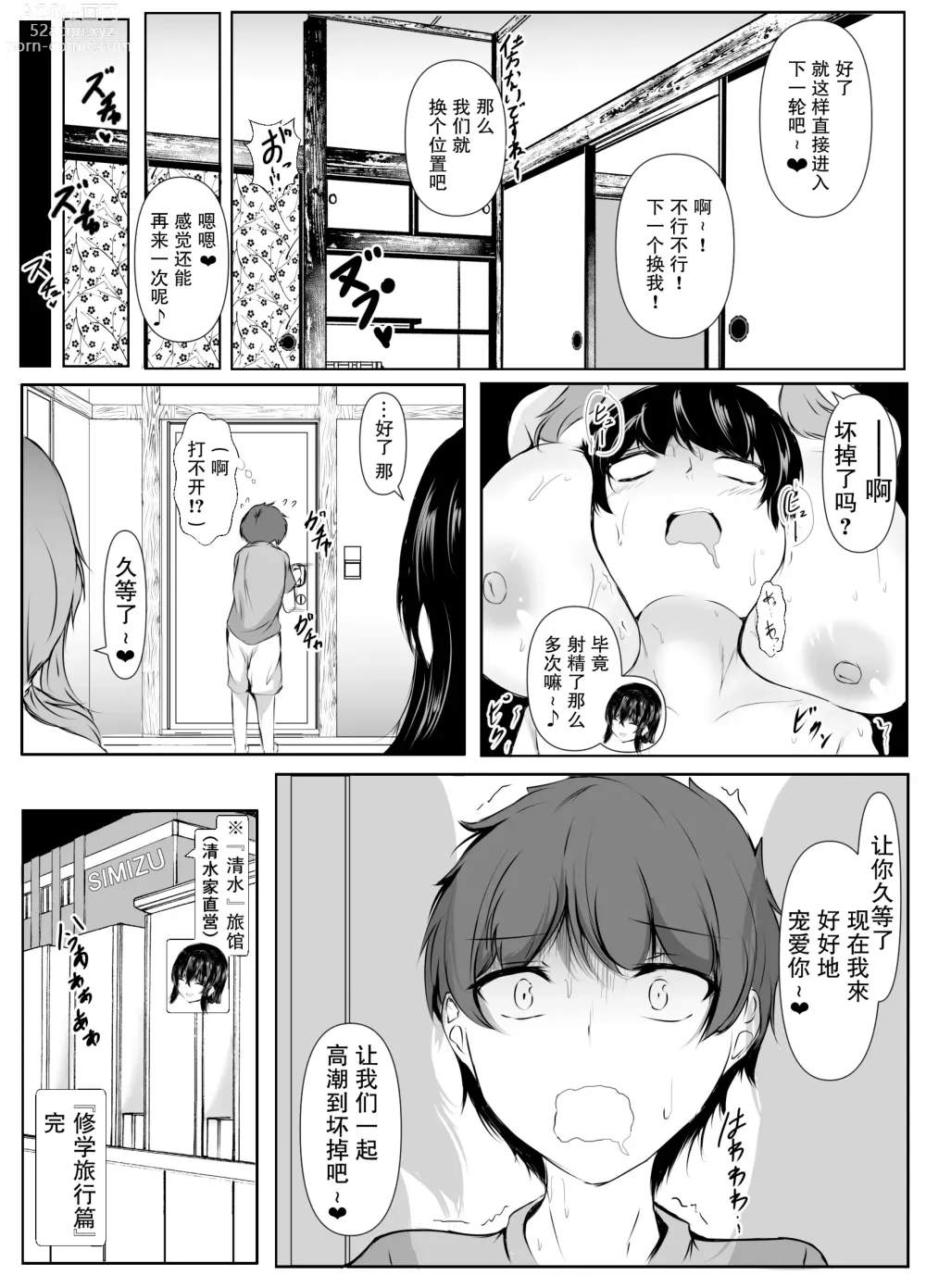 Page 60 of doujinshi Kyoudou Seikatsu ~Shuugaku Ryokou Hen~