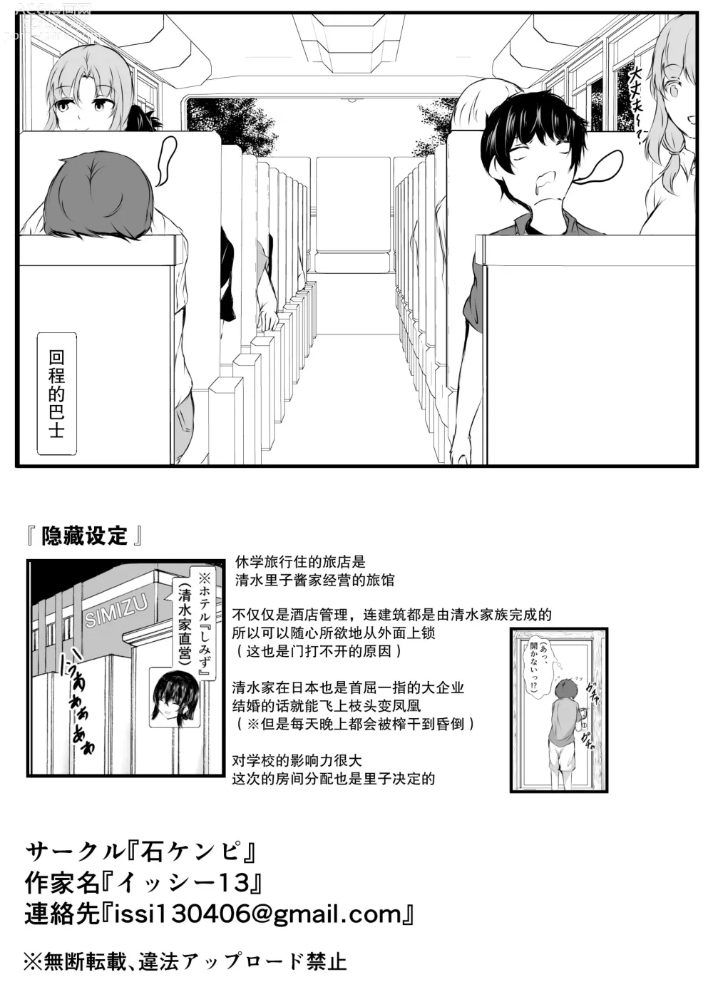 Page 61 of doujinshi Kyoudou Seikatsu ~Shuugaku Ryokou Hen~