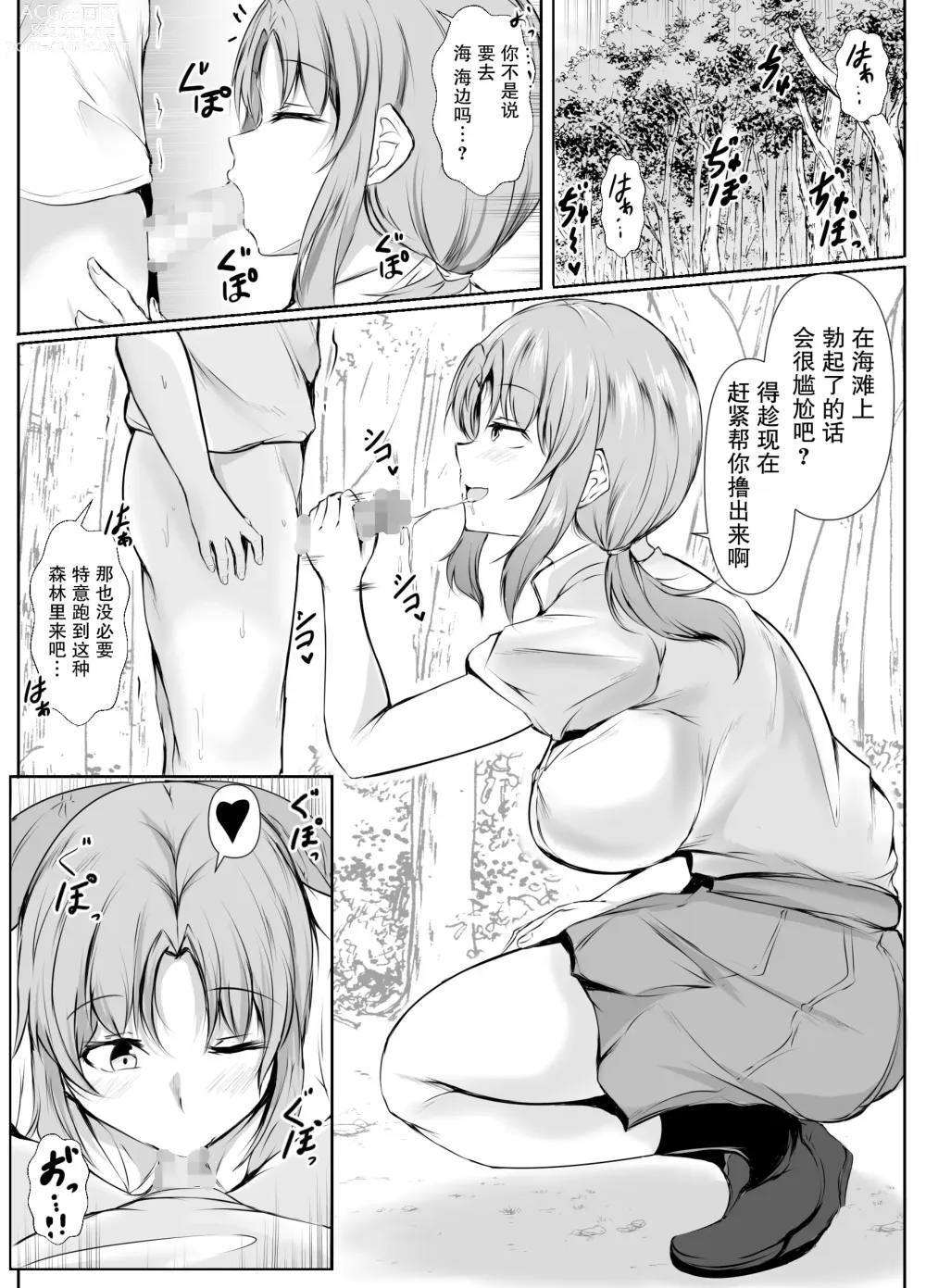 Page 8 of doujinshi Kyoudou Seikatsu ~Shuugaku Ryokou Hen~