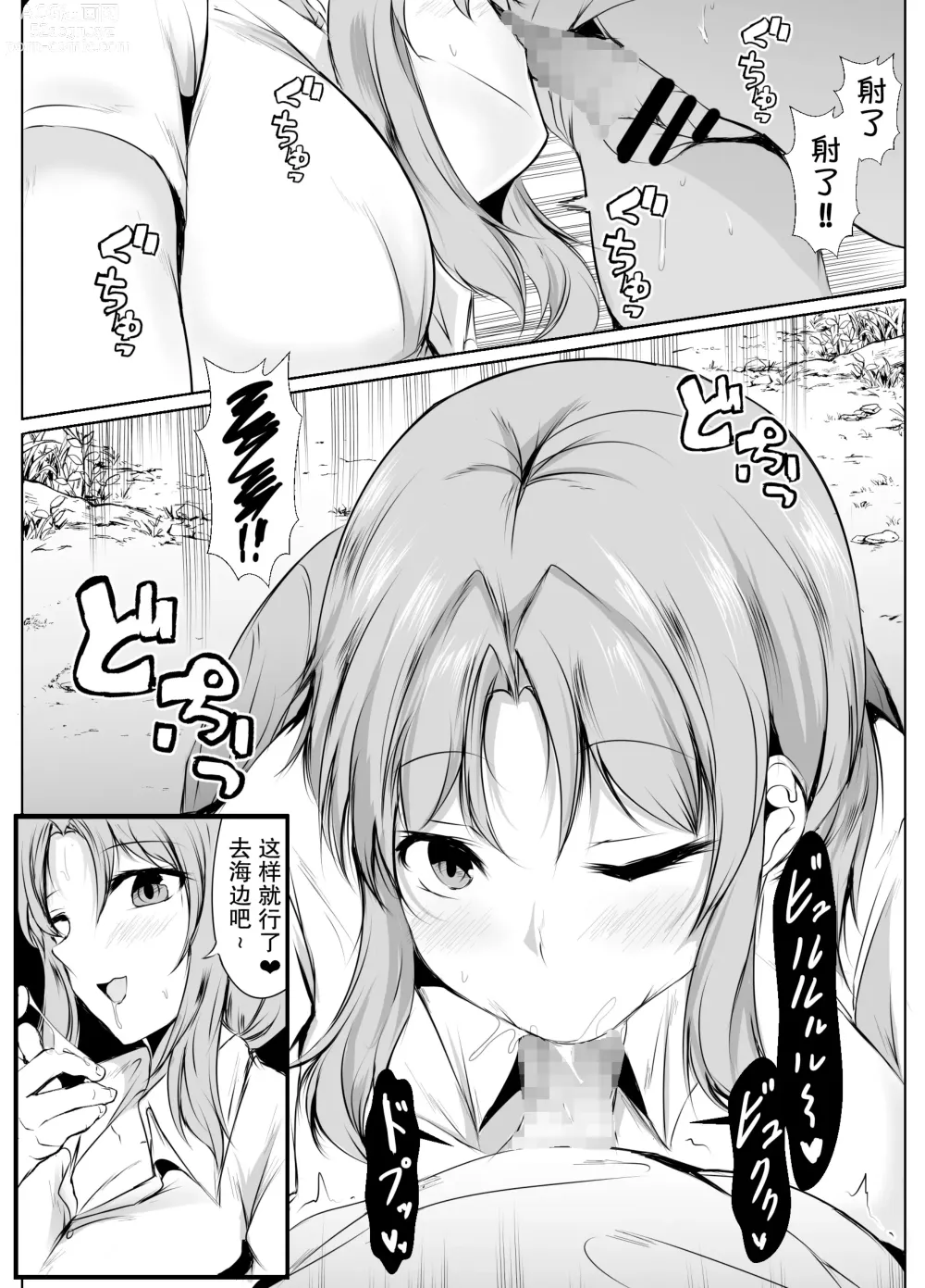 Page 10 of doujinshi Kyoudou Seikatsu ~Shuugaku Ryokou Hen~