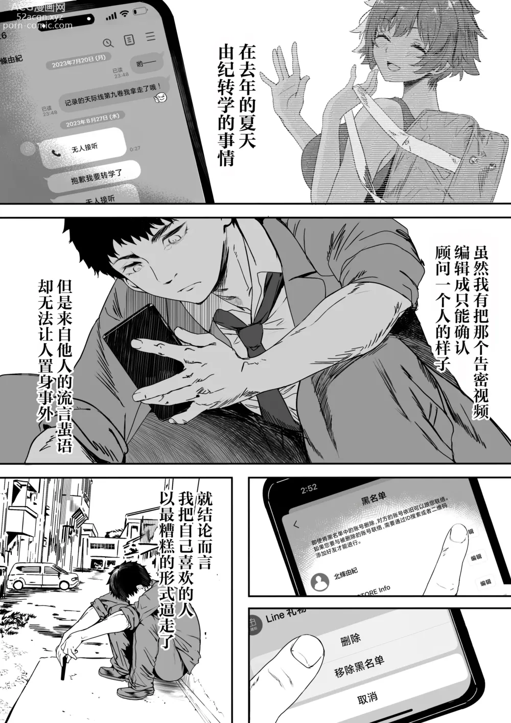 Page 106 of doujinshi 田径部的女汉子同级生被中年顾问雌性化的全过程