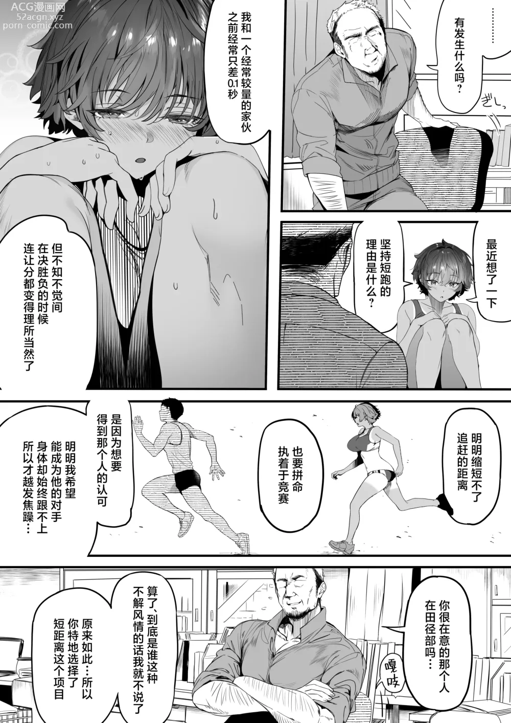 Page 13 of doujinshi 田径部的女汉子同级生被中年顾问雌性化的全过程