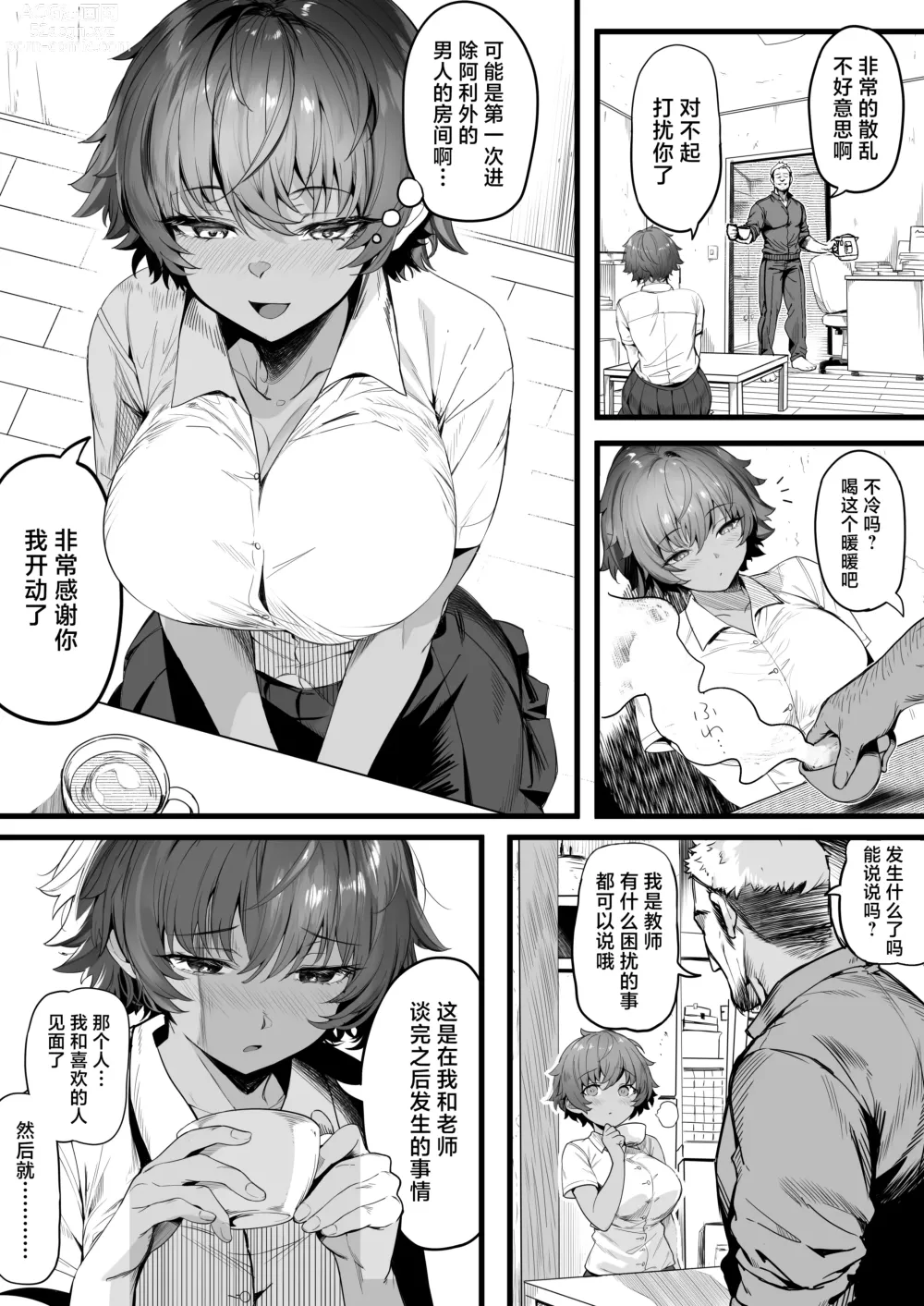 Page 21 of doujinshi 田径部的女汉子同级生被中年顾问雌性化的全过程