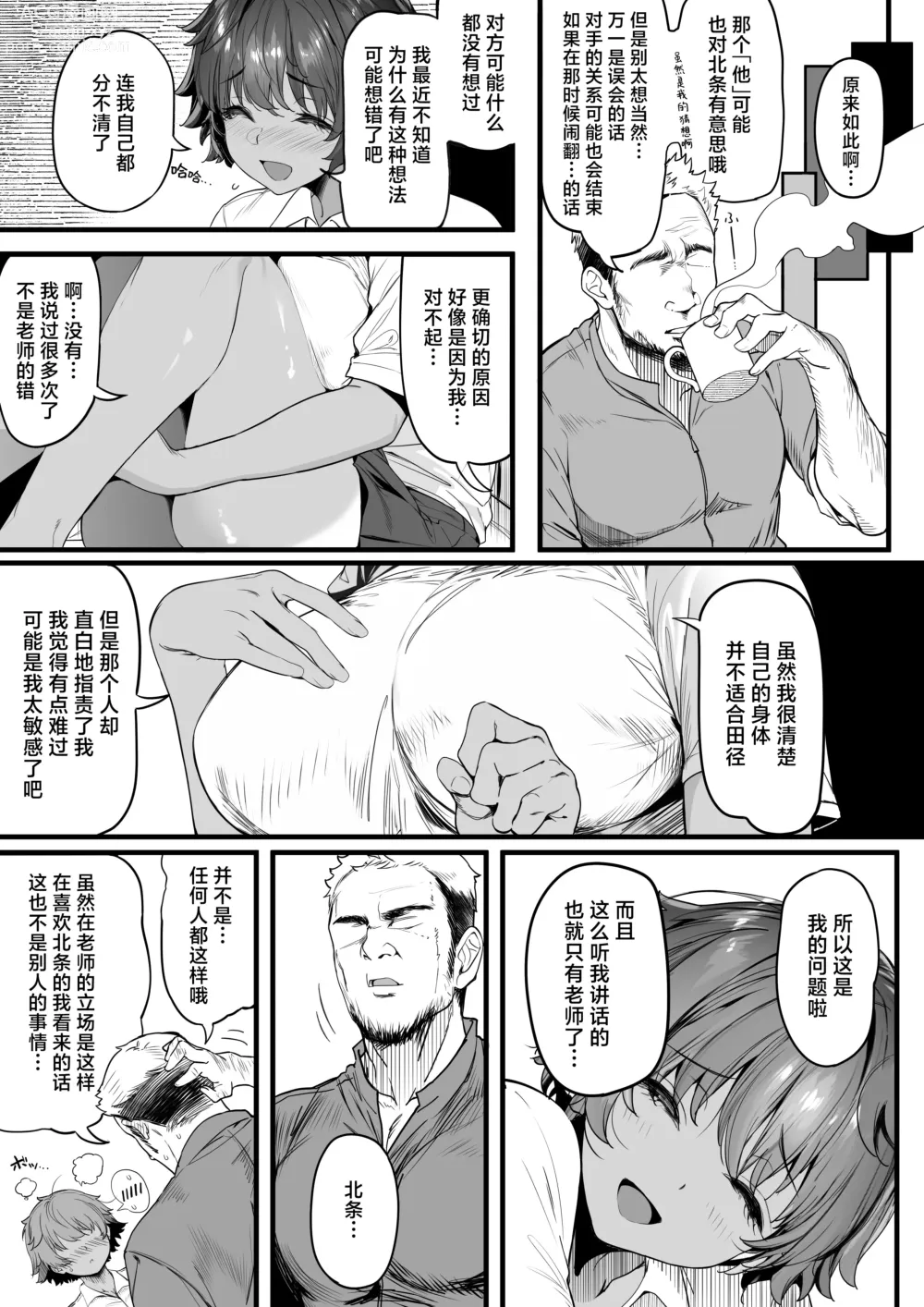 Page 22 of doujinshi 田径部的女汉子同级生被中年顾问雌性化的全过程