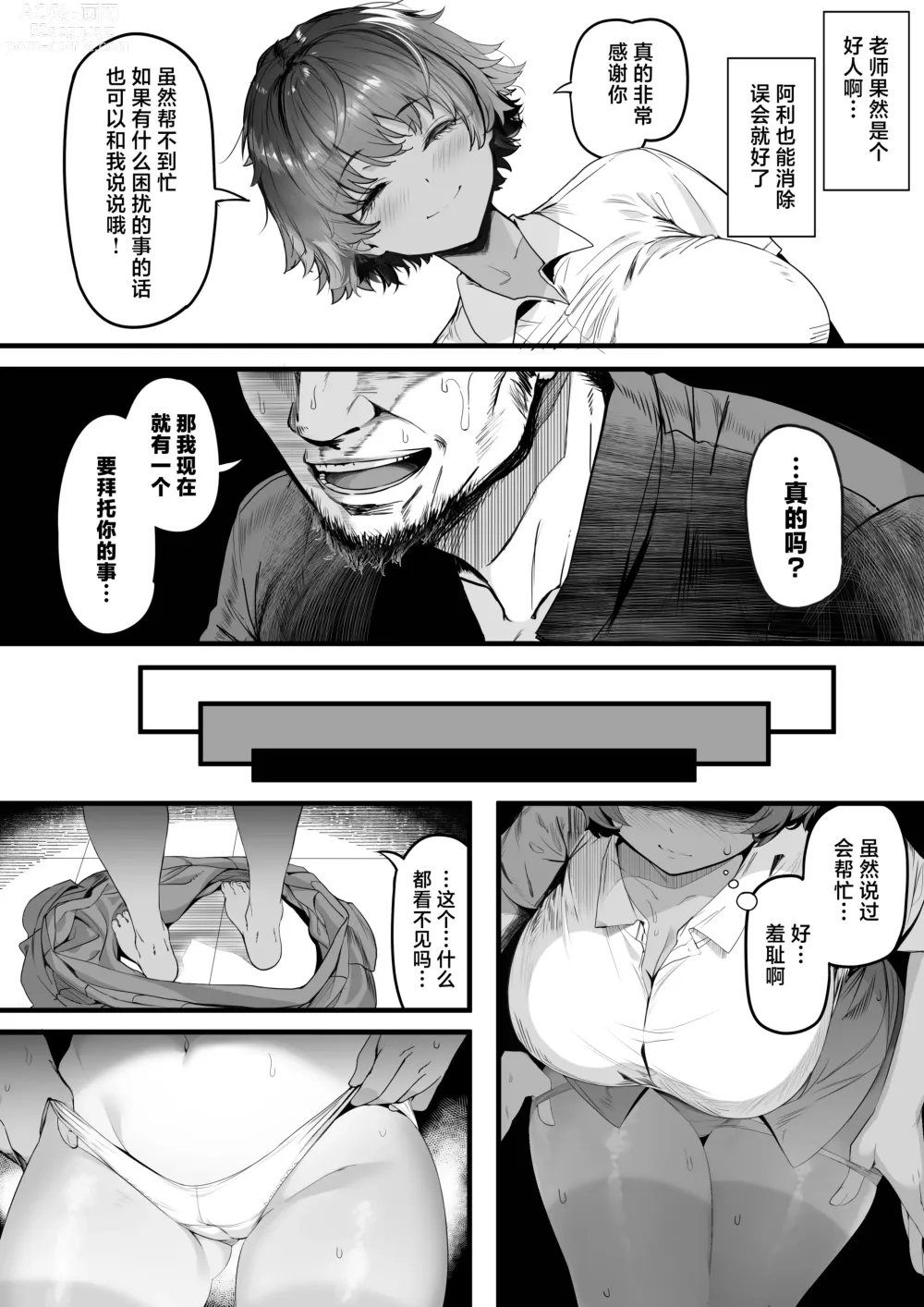 Page 23 of doujinshi 田径部的女汉子同级生被中年顾问雌性化的全过程