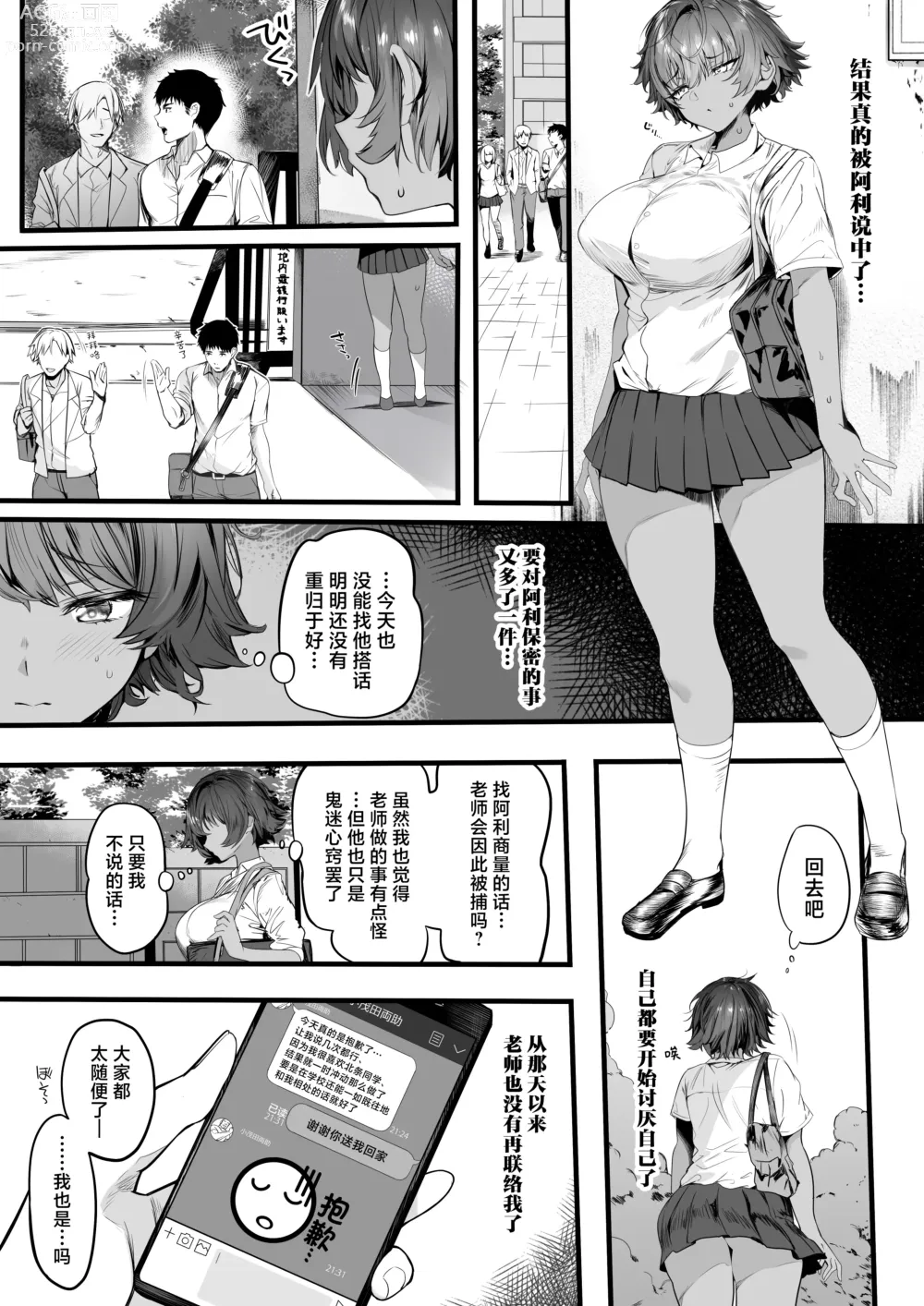 Page 35 of doujinshi 田径部的女汉子同级生被中年顾问雌性化的全过程