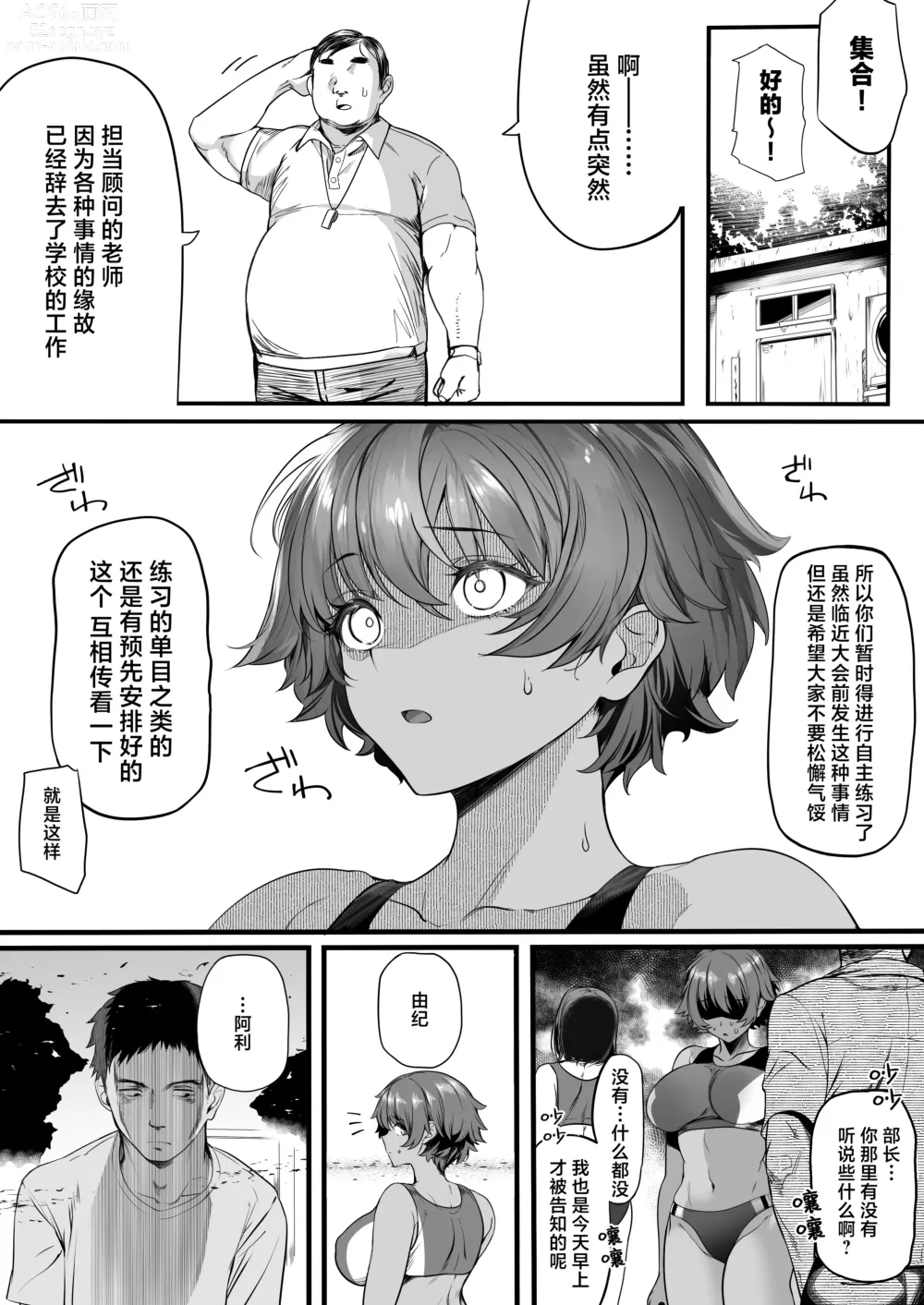 Page 76 of doujinshi 田径部的女汉子同级生被中年顾问雌性化的全过程