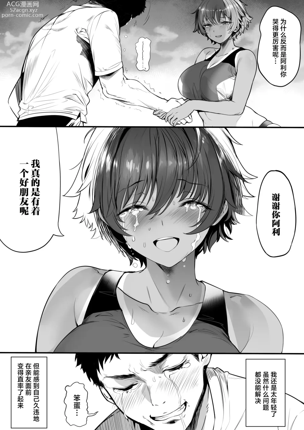 Page 80 of doujinshi 田径部的女汉子同级生被中年顾问雌性化的全过程