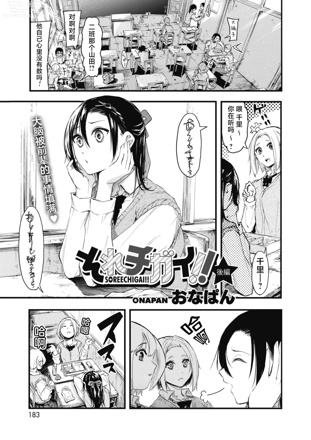 Page 1 of manga Sore Chigai! Kouhen