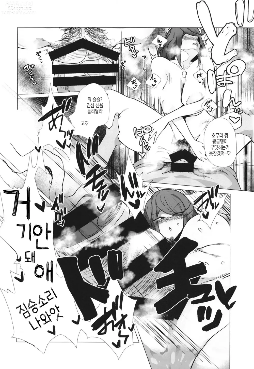 Page 12 of doujinshi 잔이, 차서.