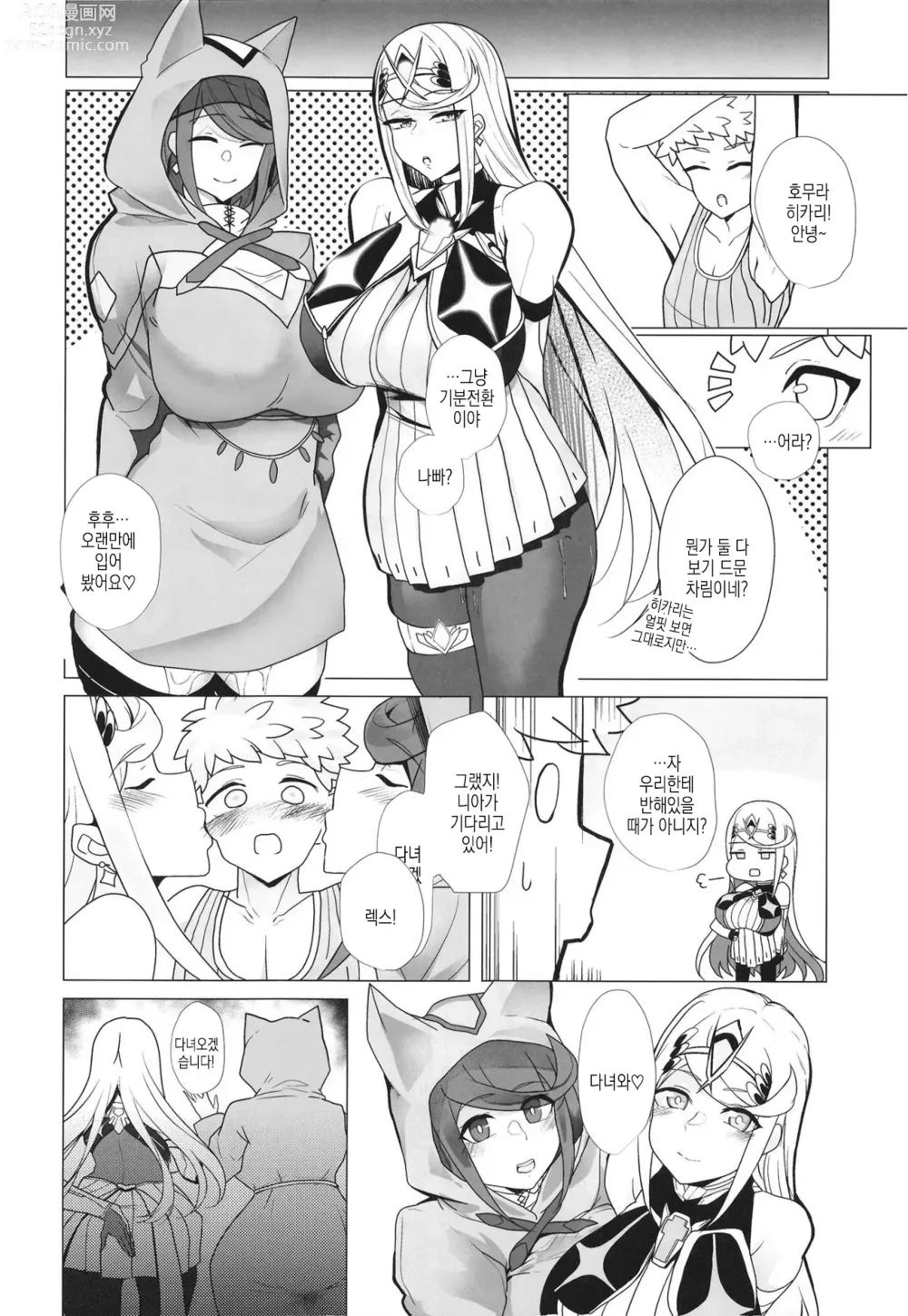 Page 16 of doujinshi 잔이, 차서.