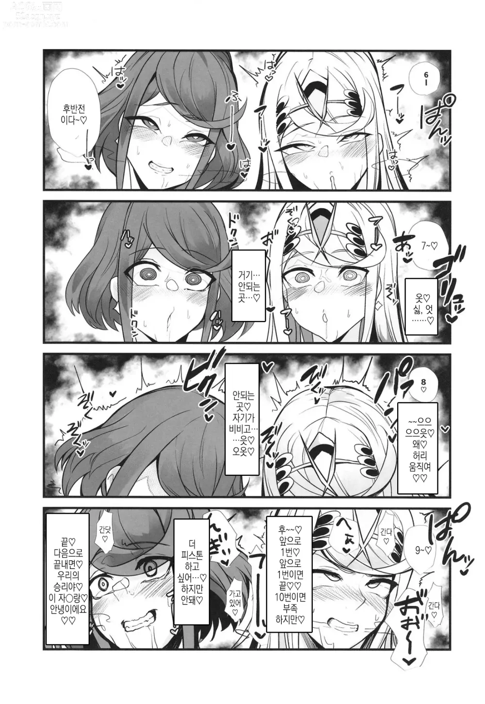 Page 21 of doujinshi 잔이, 차서.