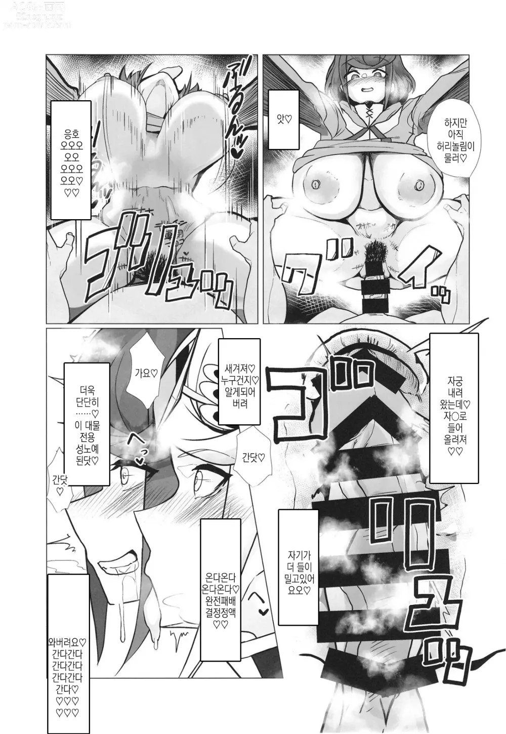 Page 23 of doujinshi 잔이, 차서.