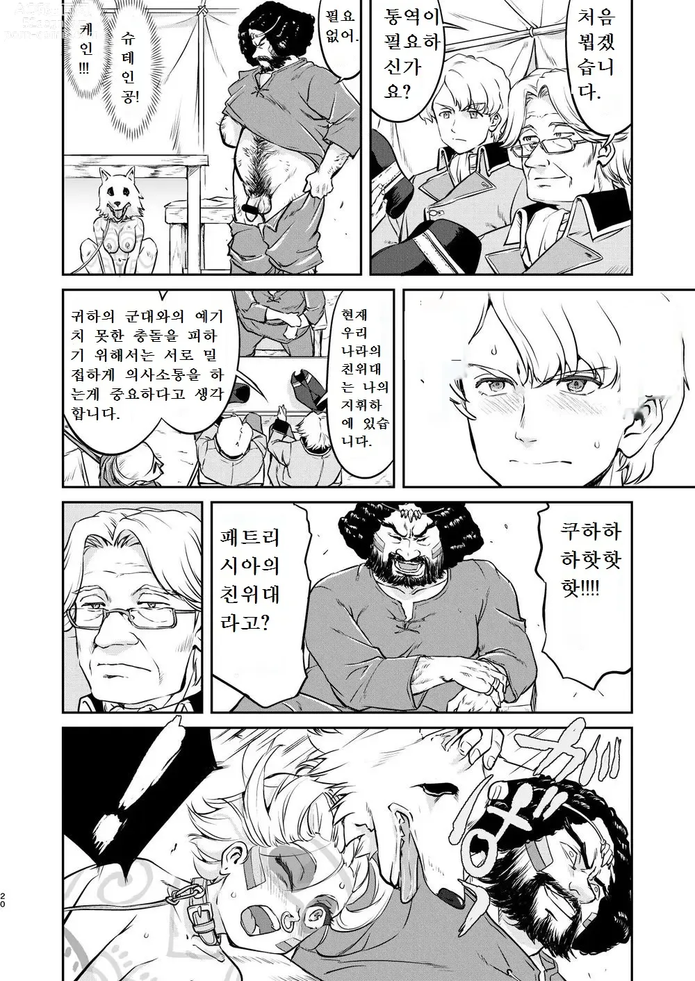 Page 20 of doujinshi 여왕 폐하의 항복 뇌옥편