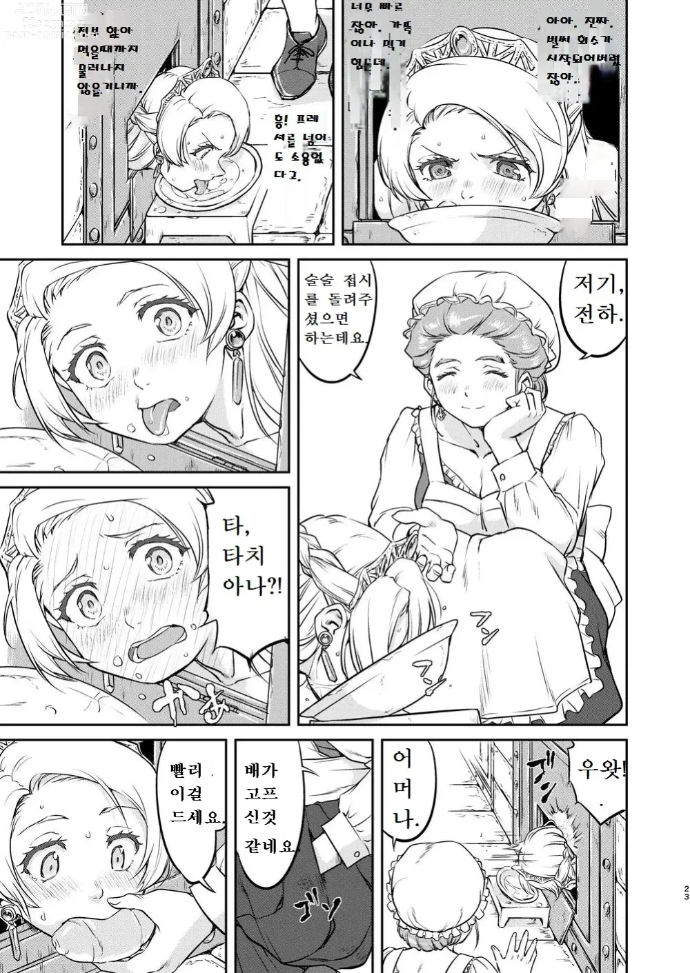 Page 23 of doujinshi 여왕 폐하의 항복 뇌옥편